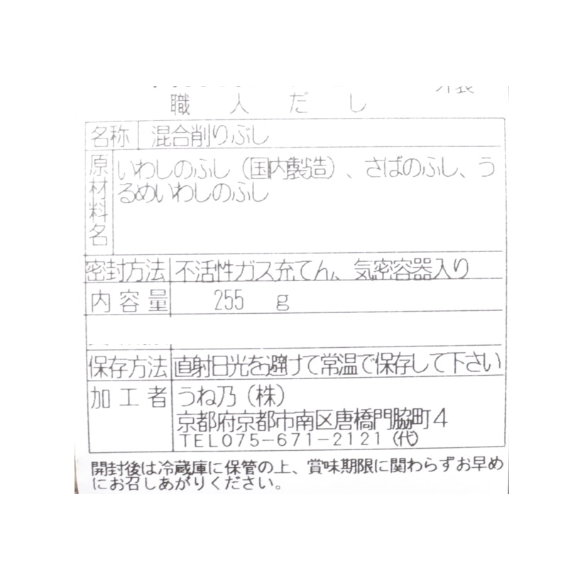 職人だし
