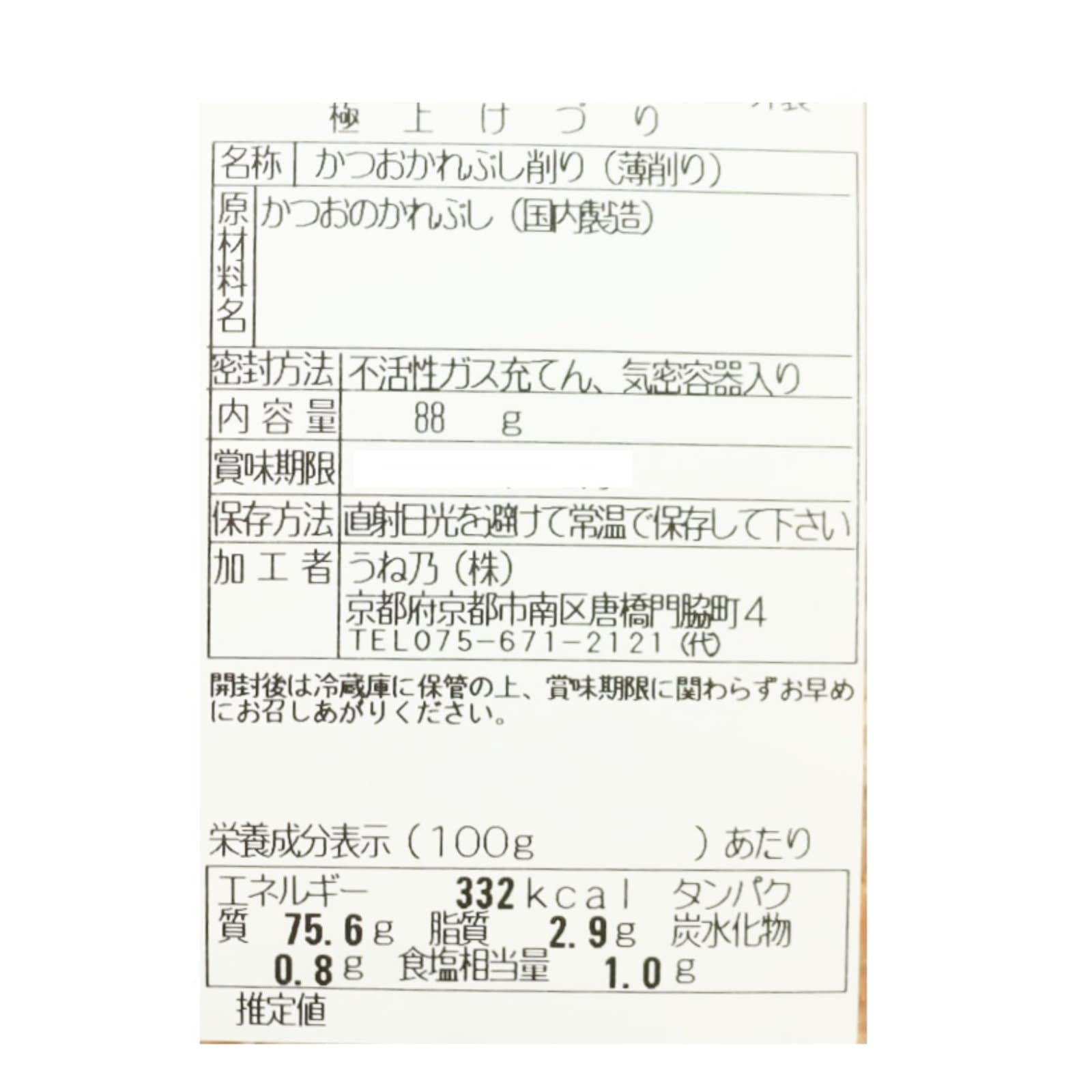 極上けづり