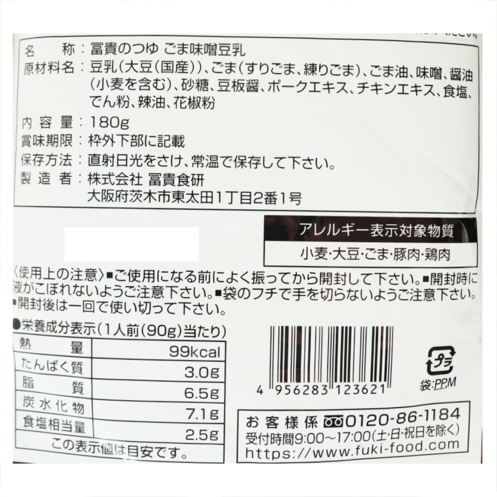 冨貴のつゆ･ごま味噌豆乳