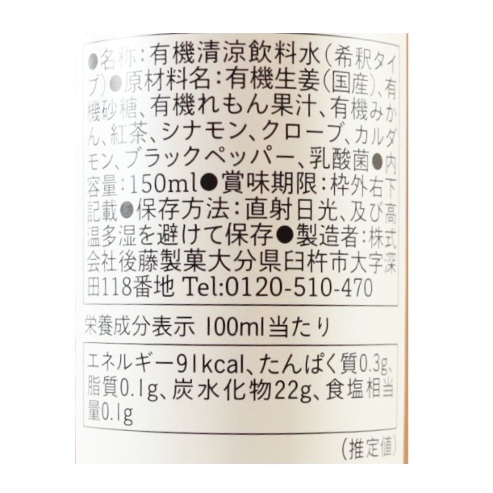 発酵ジンジャーチャイシロップ