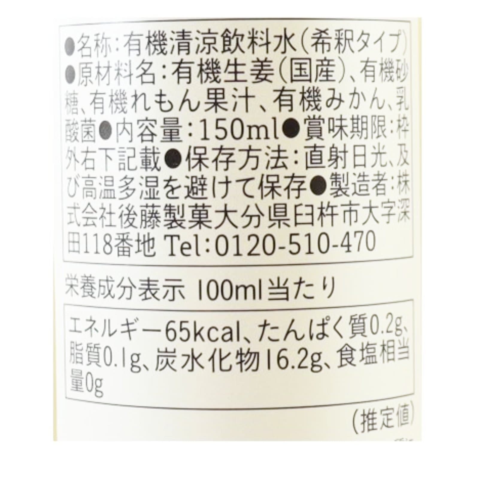 発酵ジンジャーシロップ