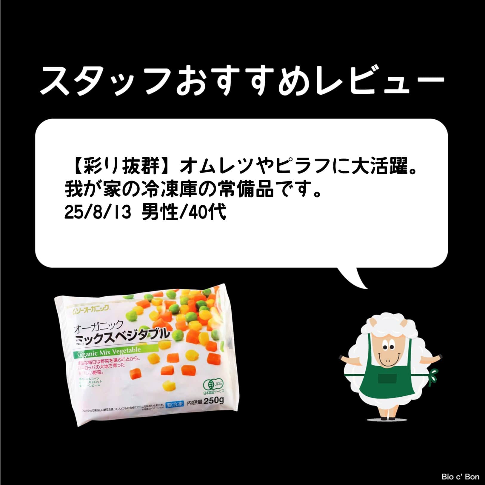 オーガニックミックスベジタブル〈冷凍〉