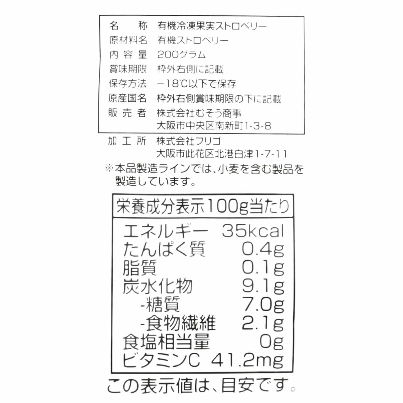 オーガニックストロベリー〈冷凍〉