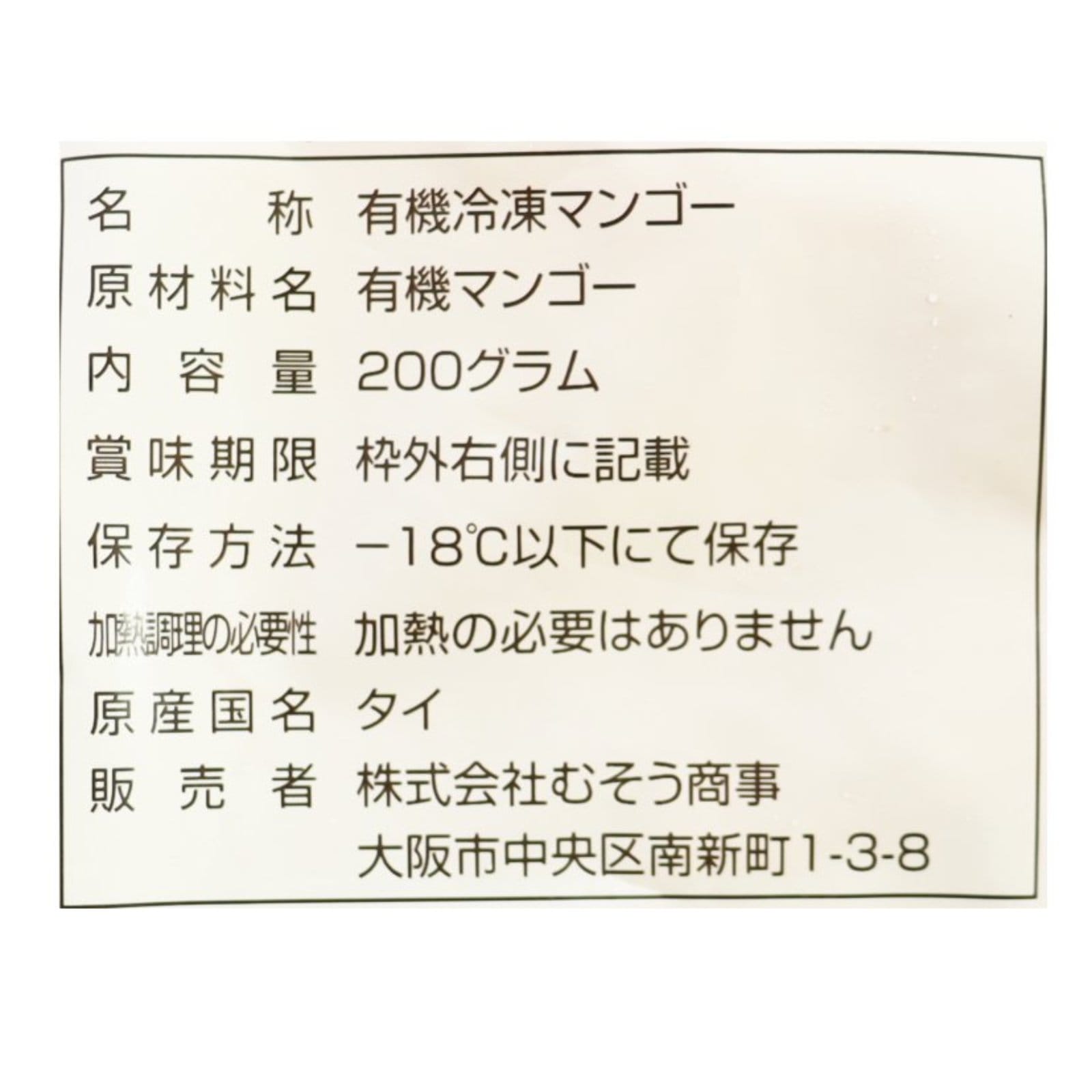 オーガニックマンゴー