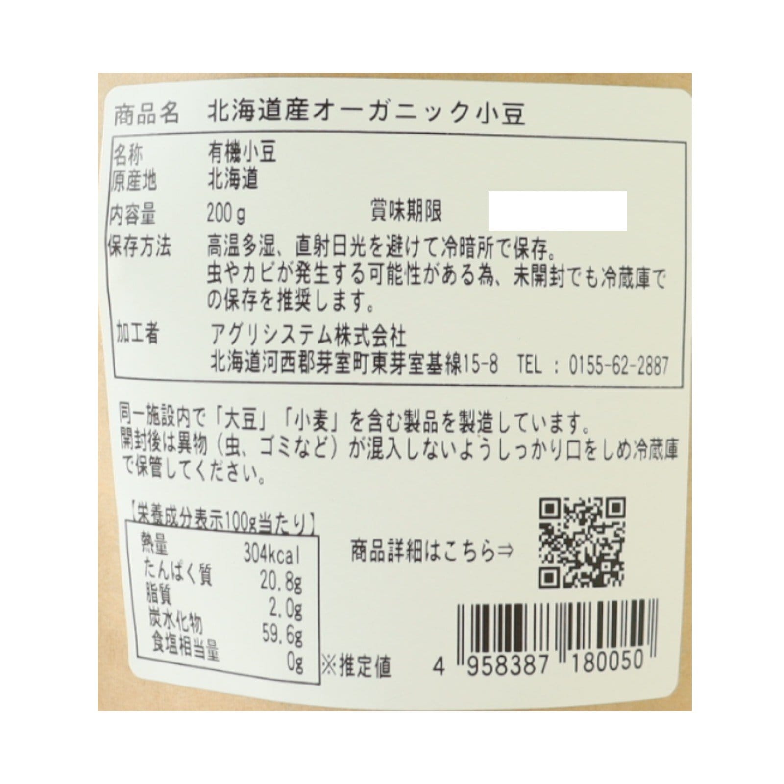 北海道産オーガニック小豆