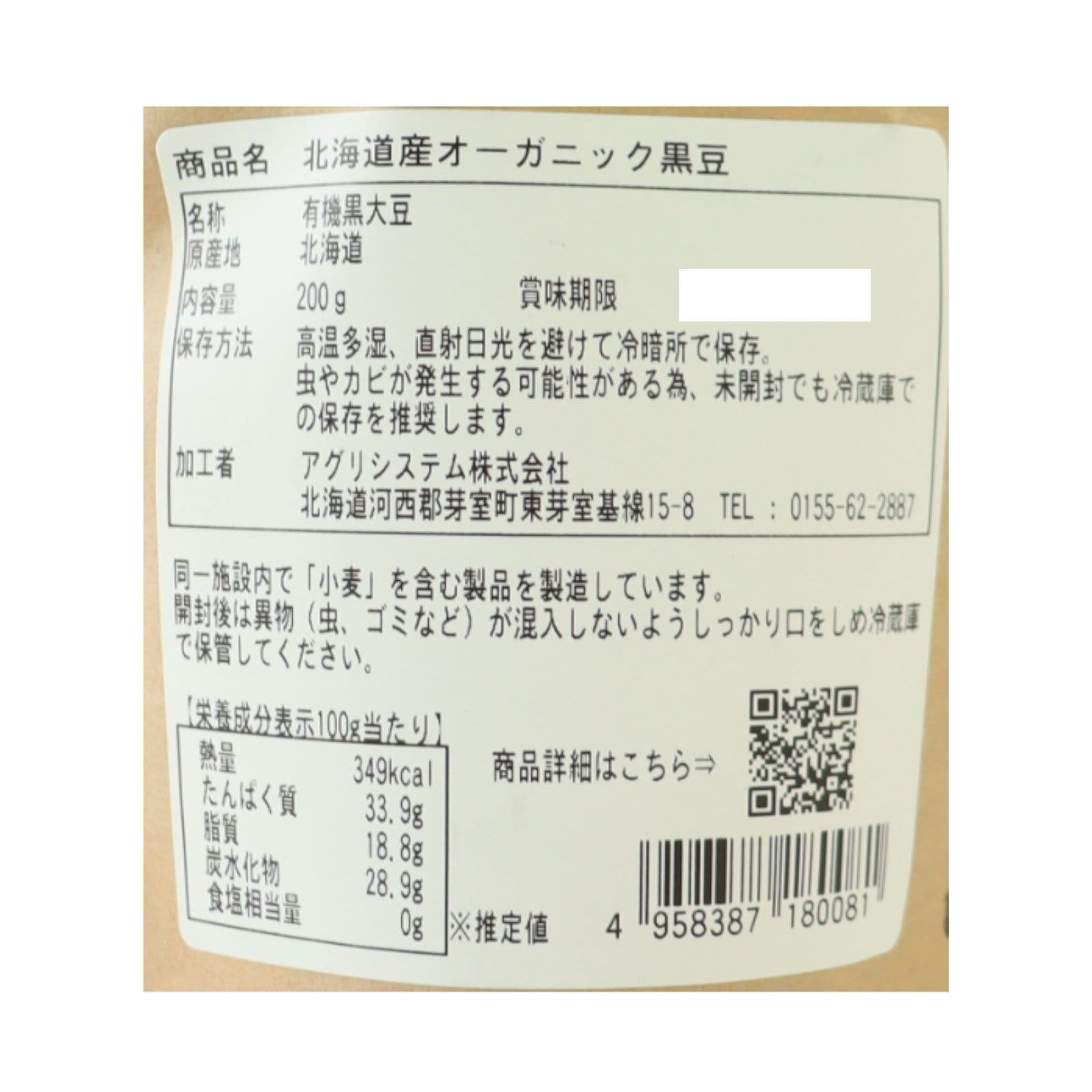 北海道産オーガニック黒豆