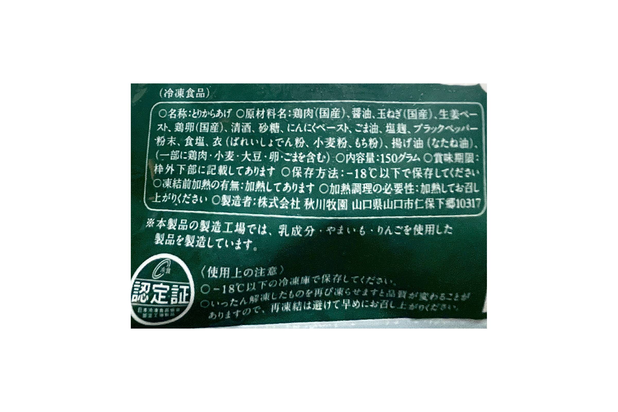 からあげ