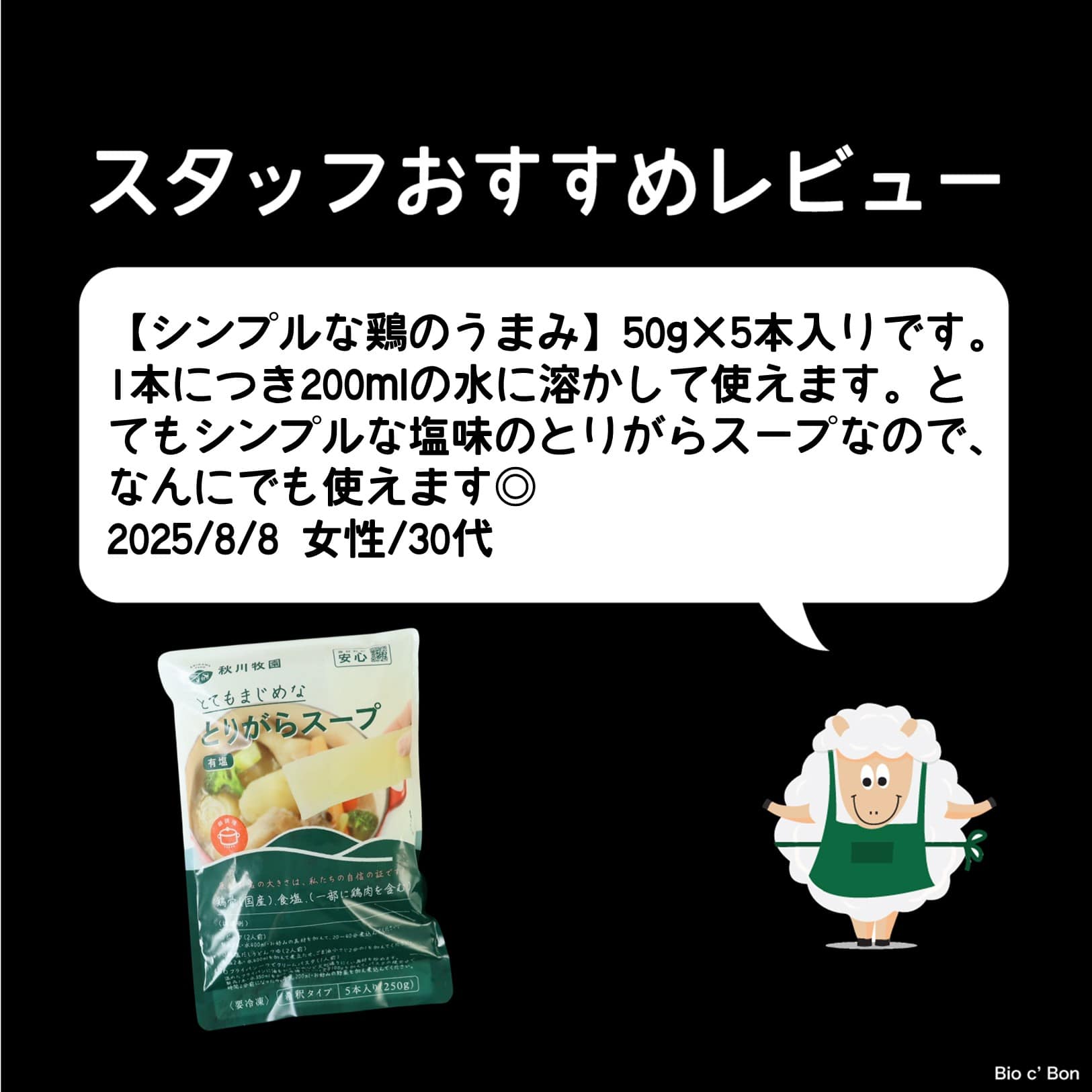 とりがらスープ〈冷凍〉