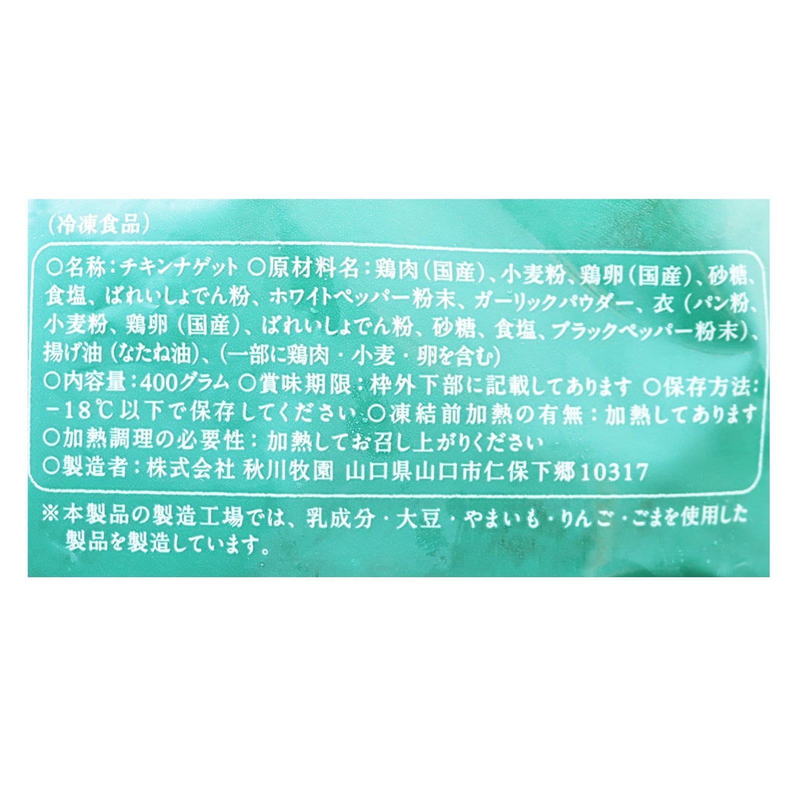 お徳用チキンナゲット