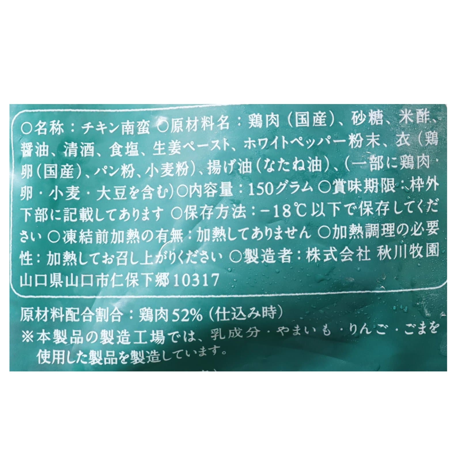 甘酢のやわらかチキン南蛮