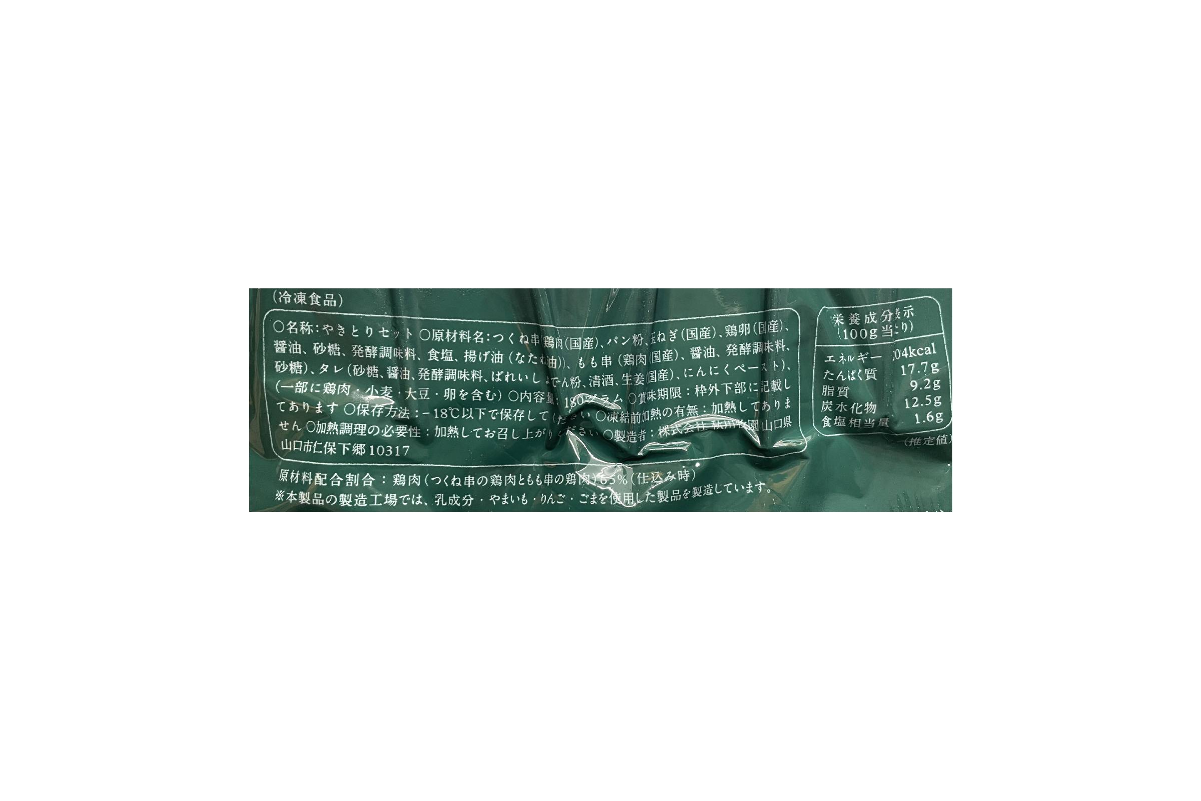 やきとりセット6本