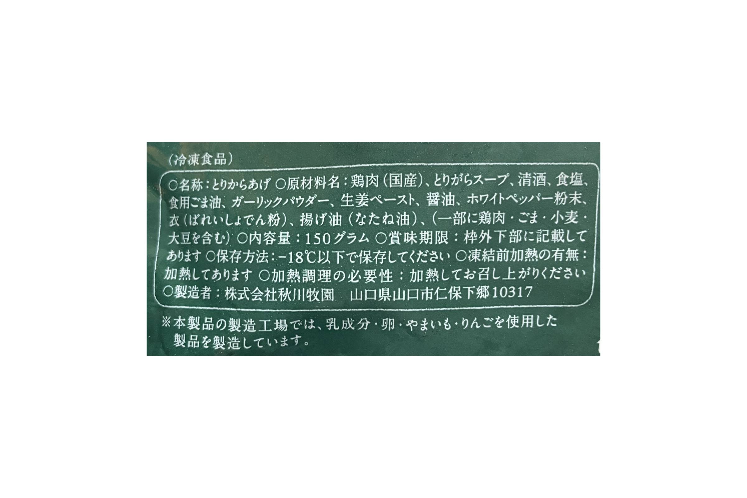 ももからあげ