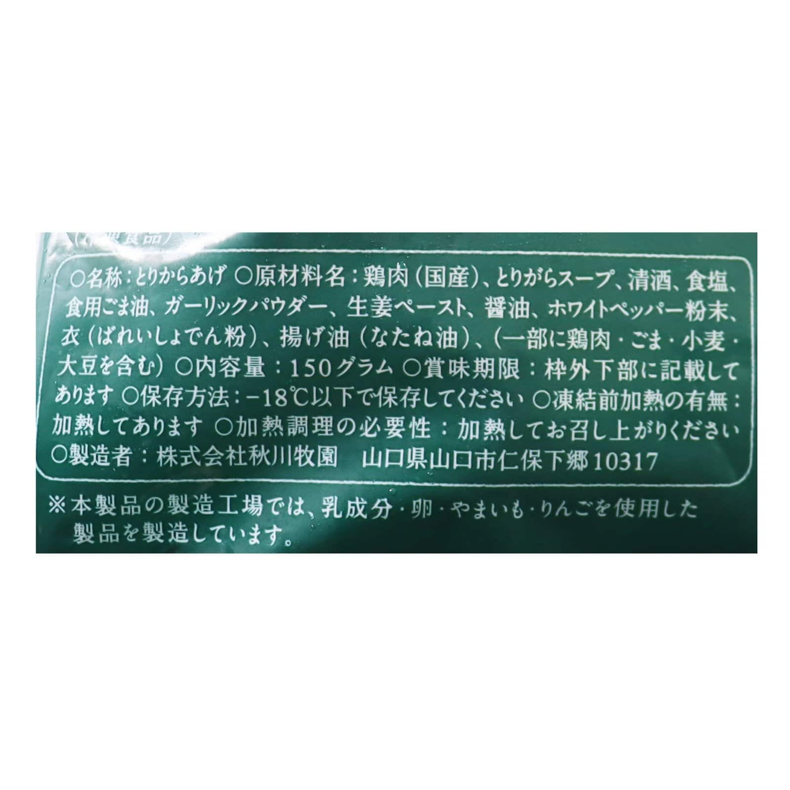 ももからあげ