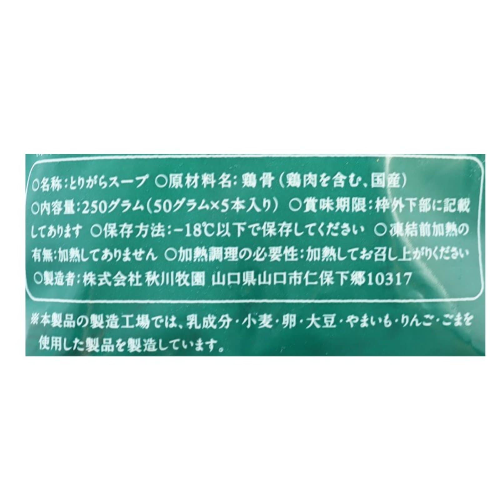 とりがらスープ食塩不使用