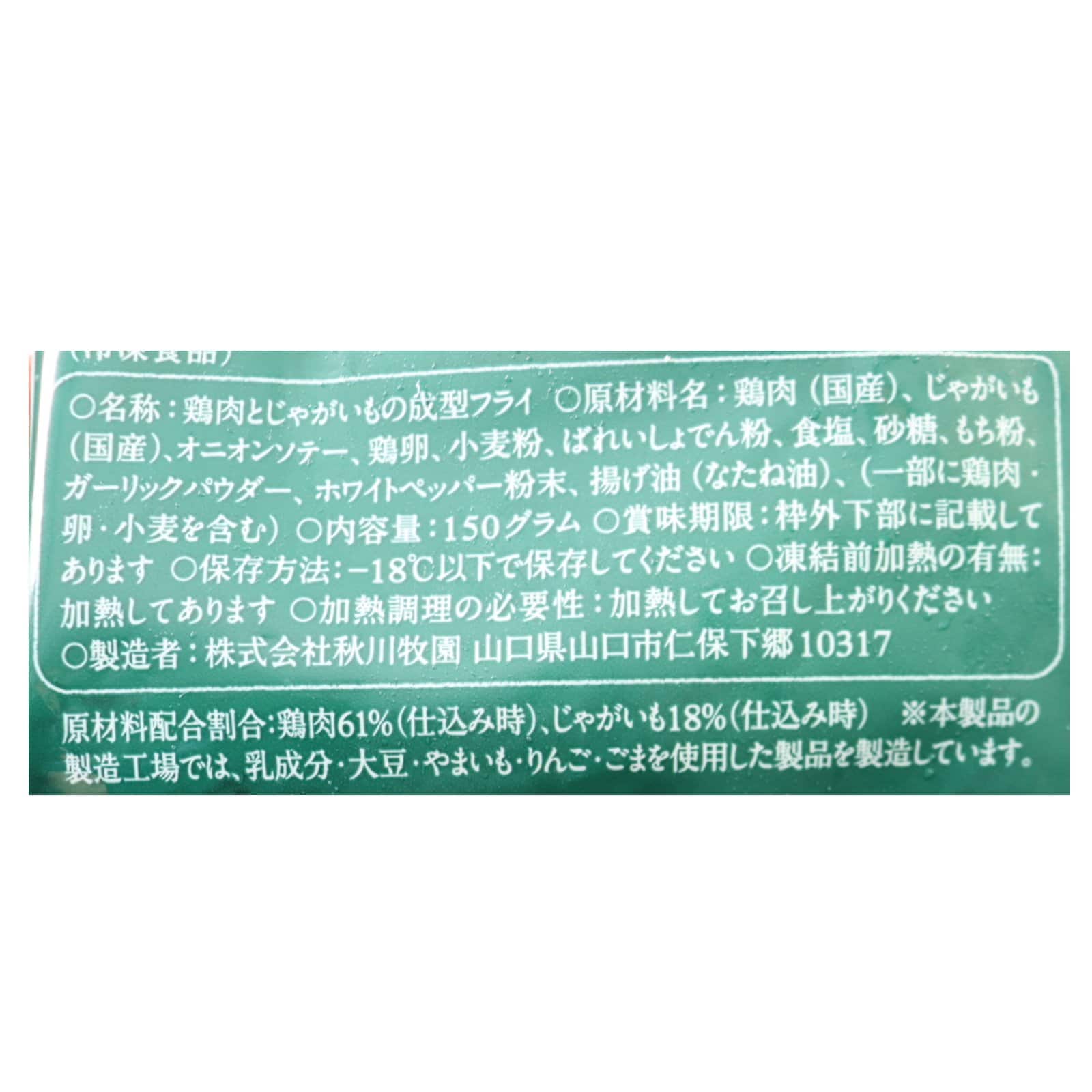 ポテトチキン
