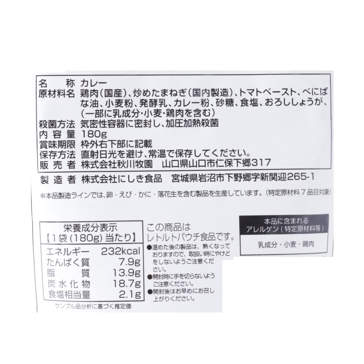 鶏キーマカレー