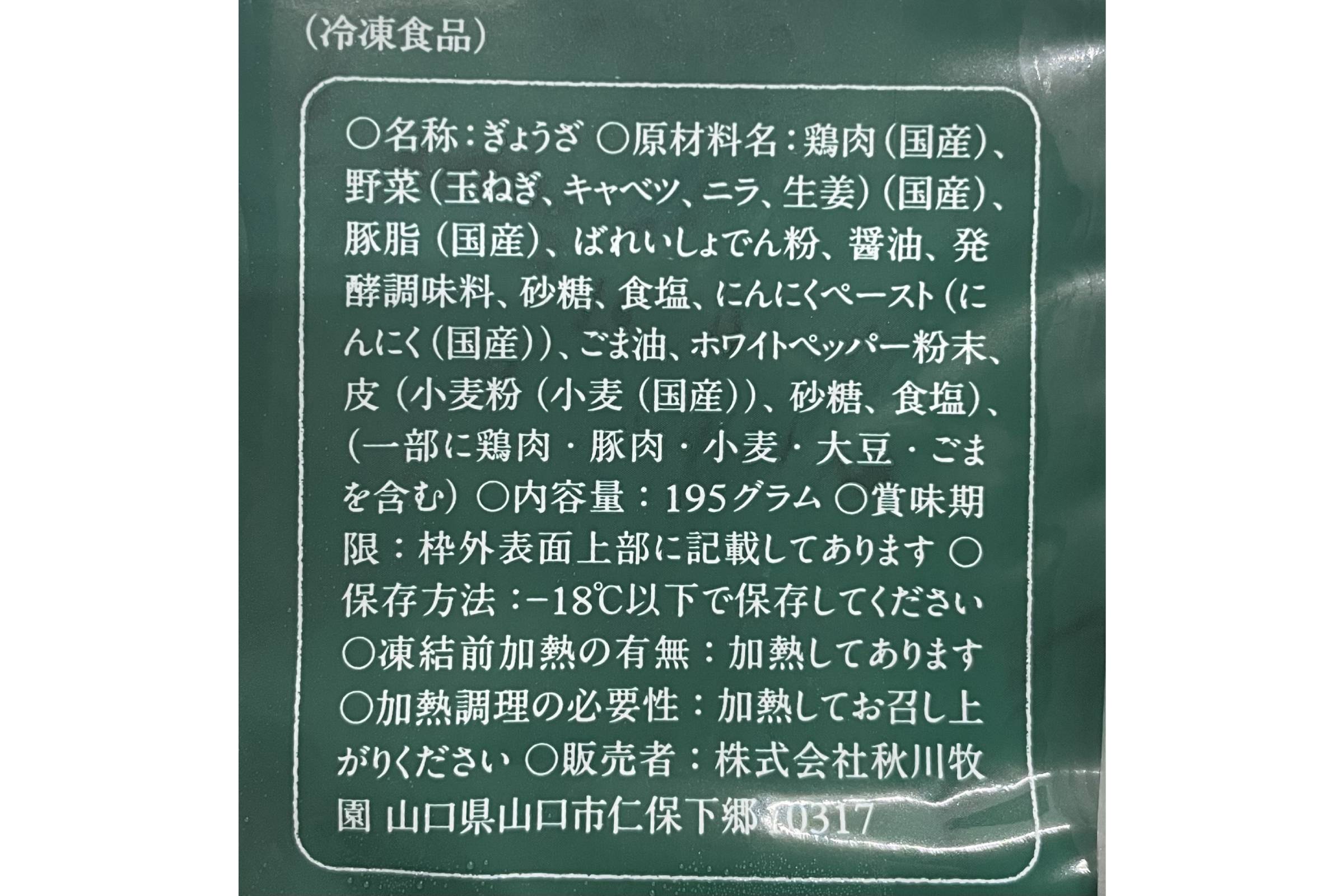 とり餃子