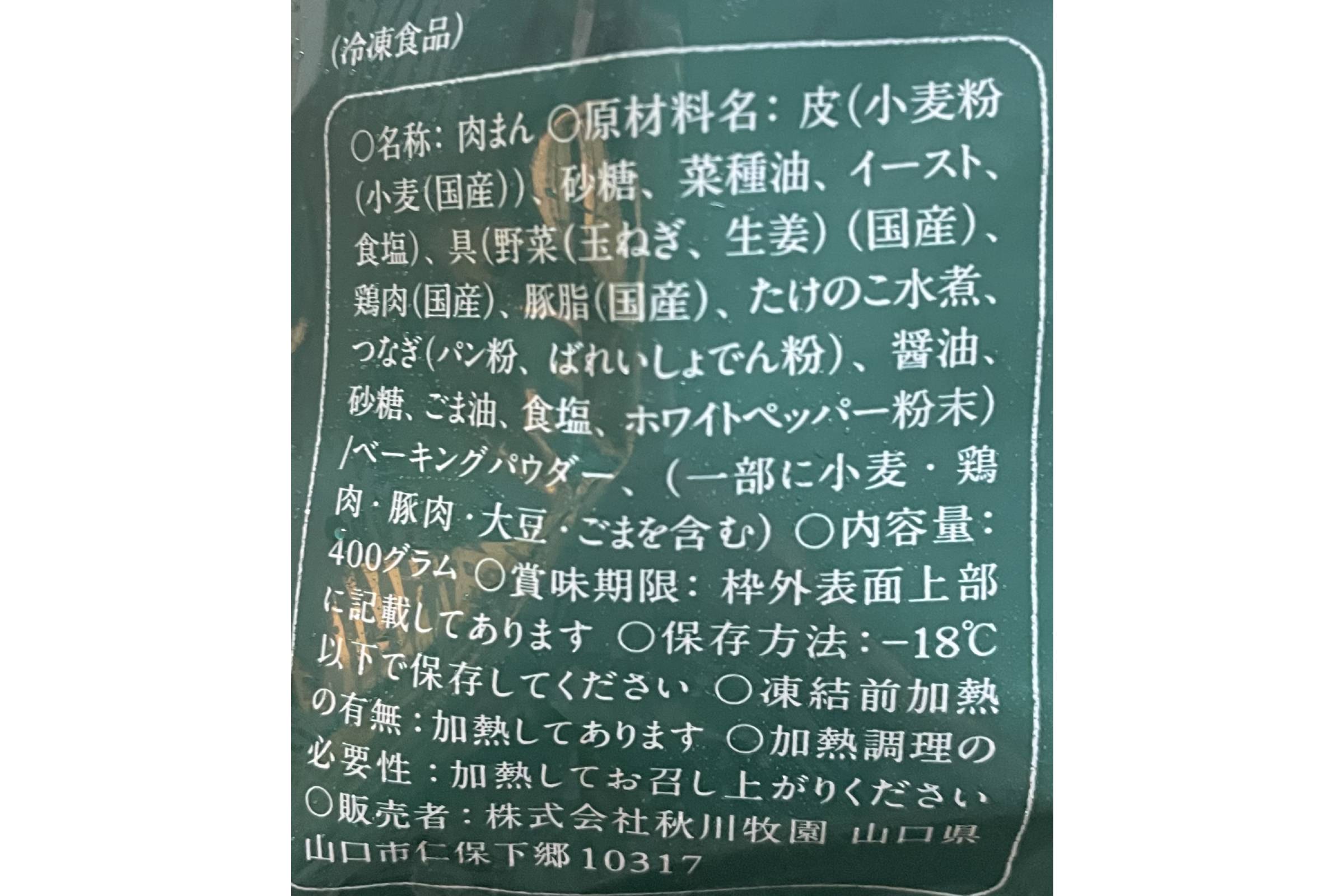 とり肉まん