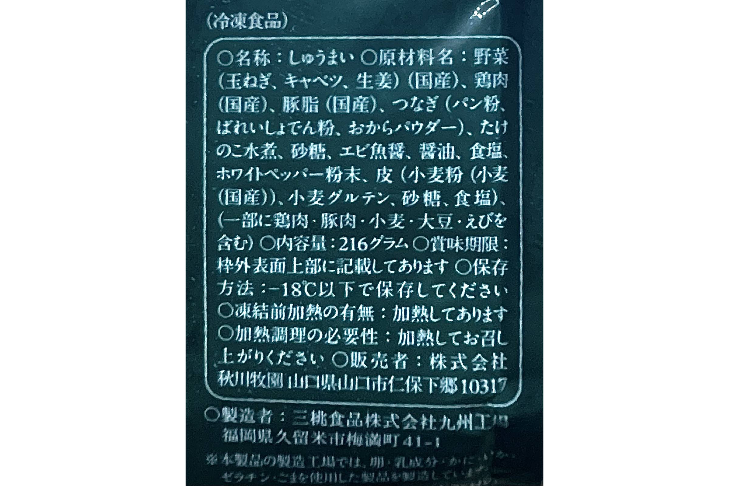 とり焼売