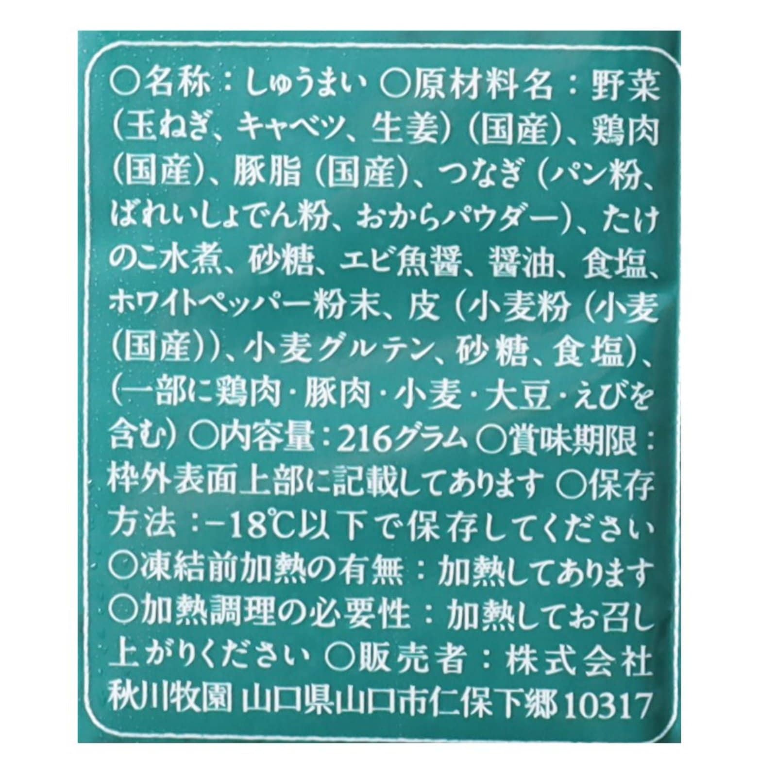 とり焼売