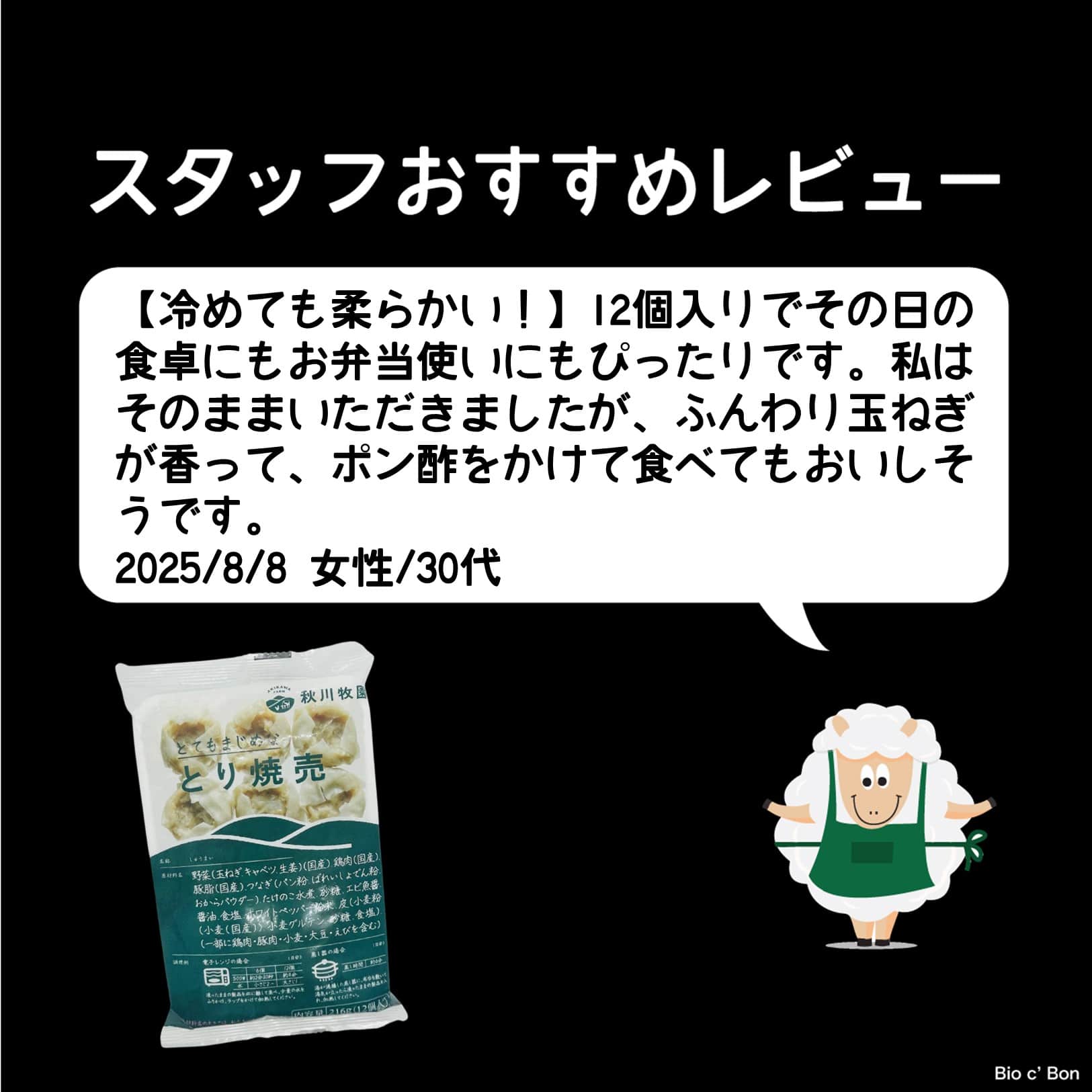 とり焼売〈冷凍〉 | ビオセボン オンラインストア