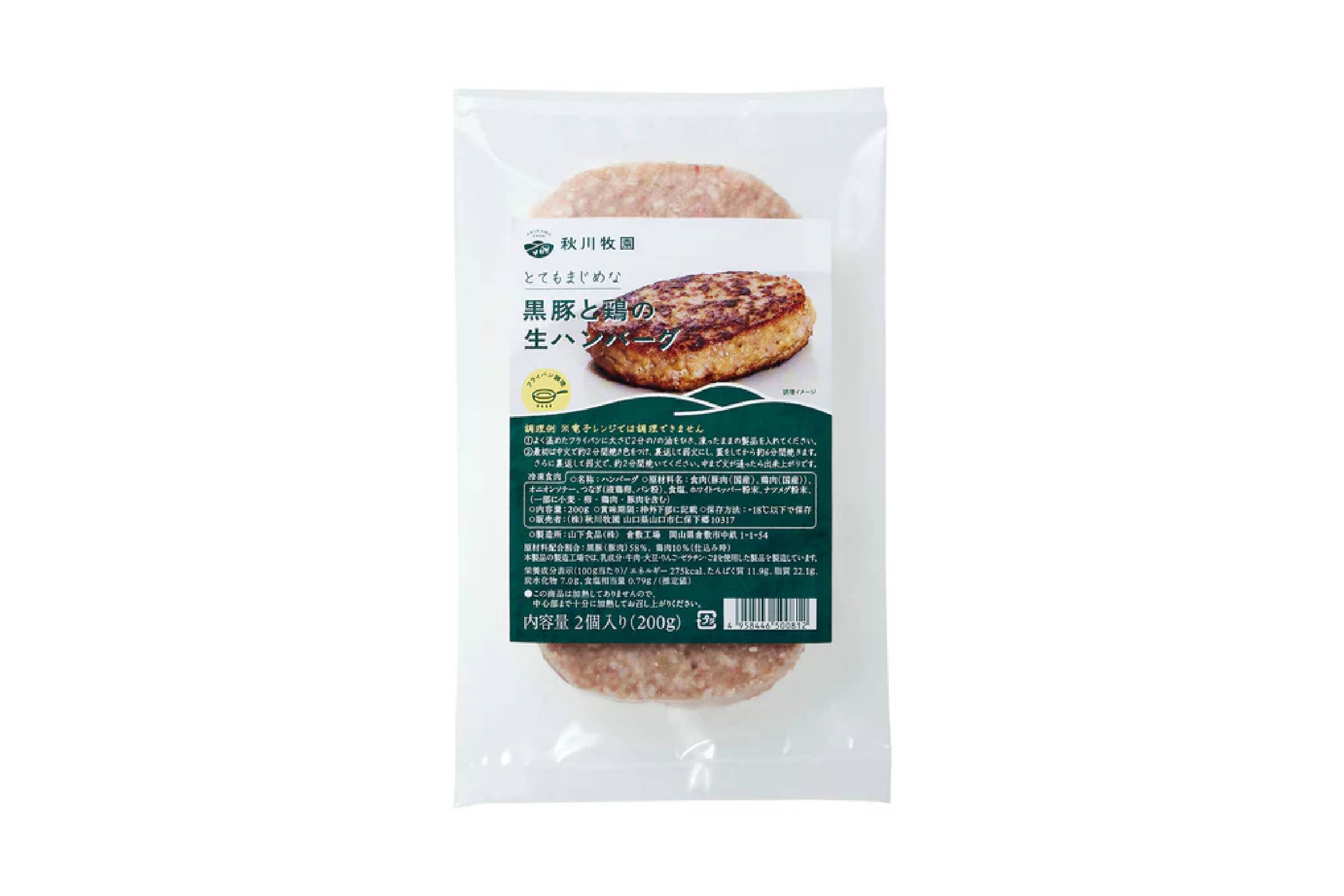 黒豚と鶏の生ハンバーグ