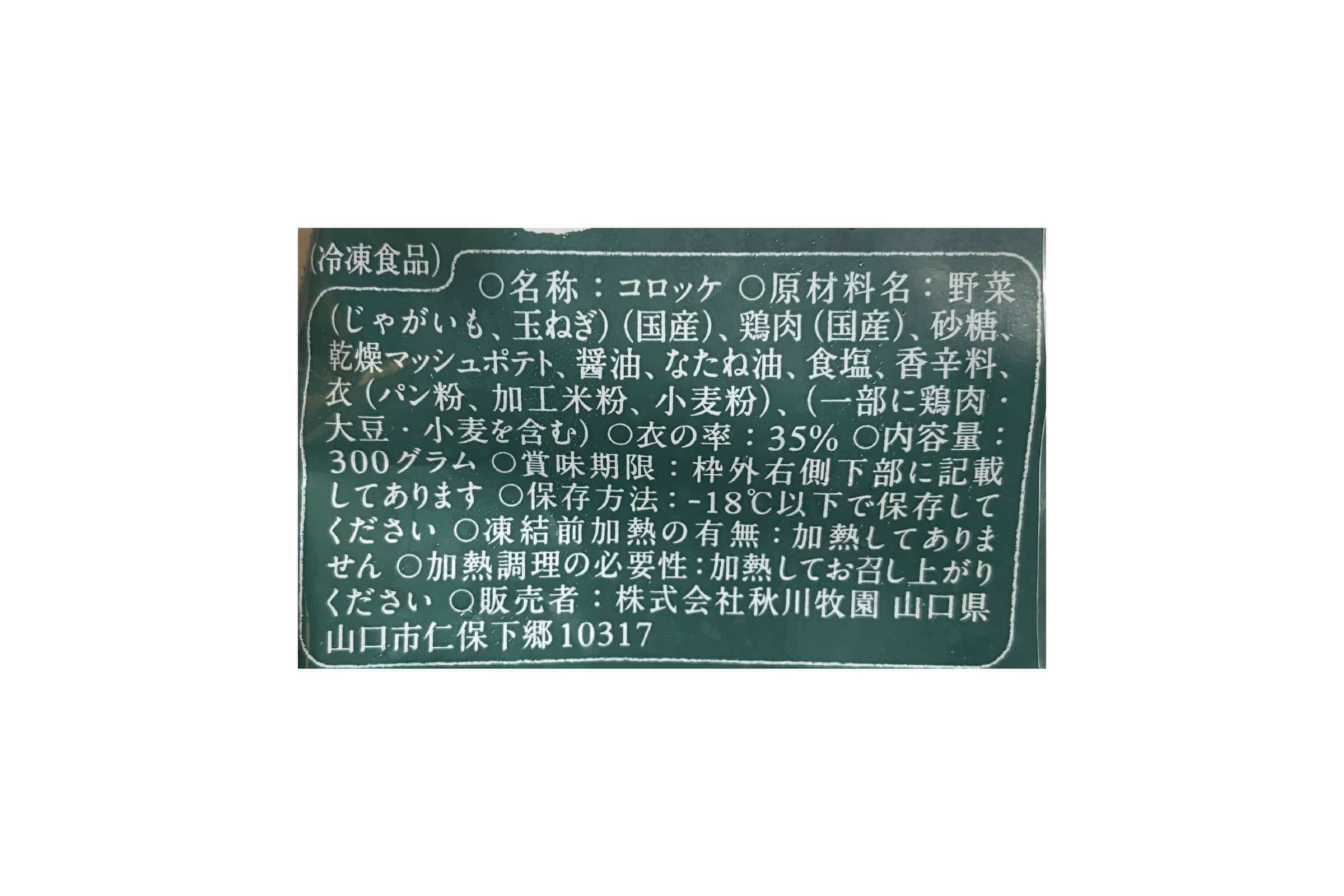 コロッケ