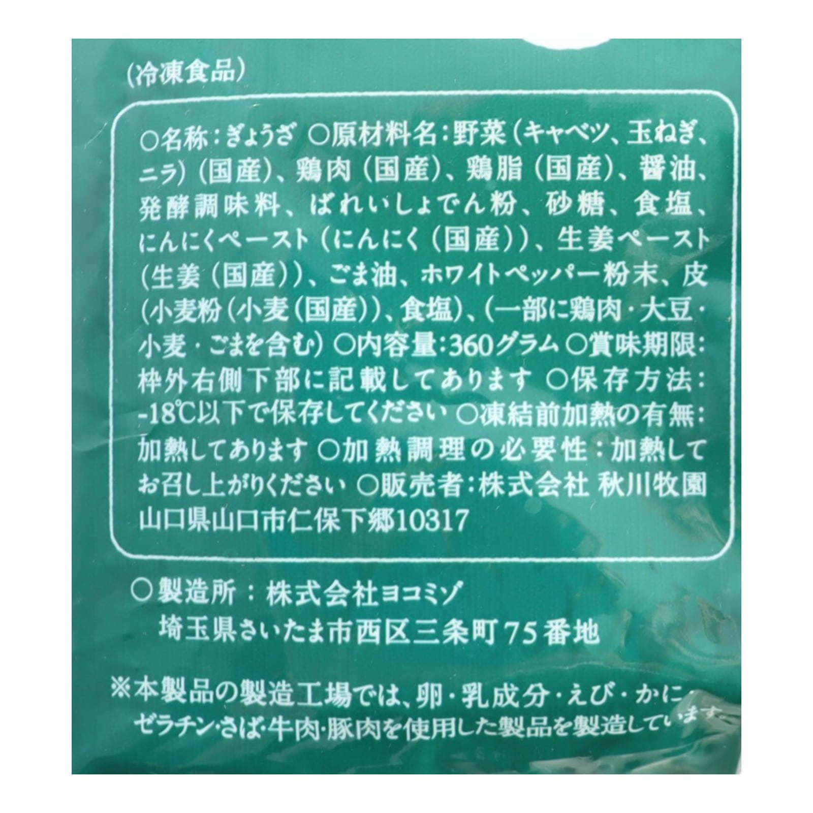 とり餃子〈冷凍〉 | ビオセボン オンラインストア