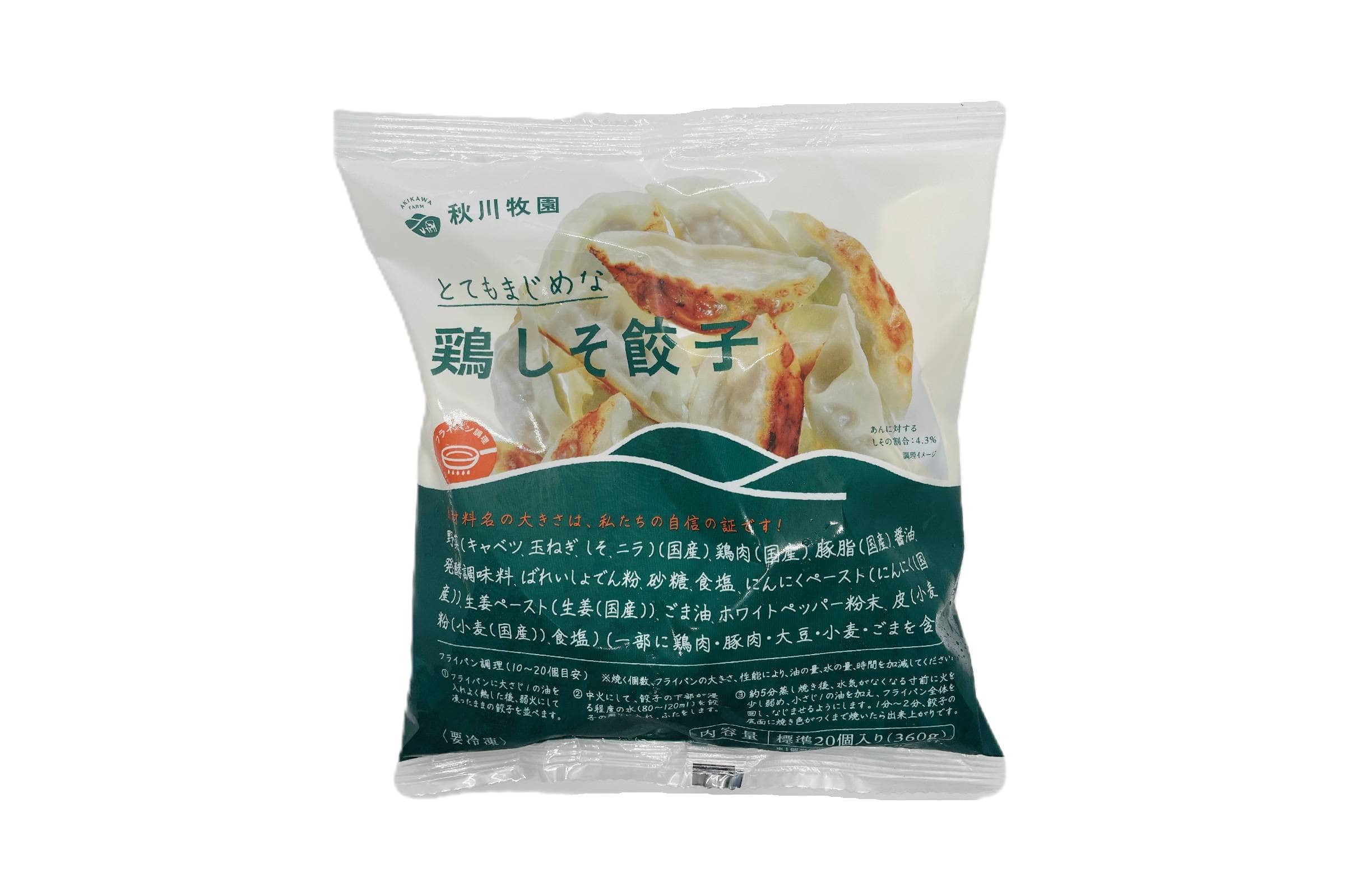 鶏しそ餃子