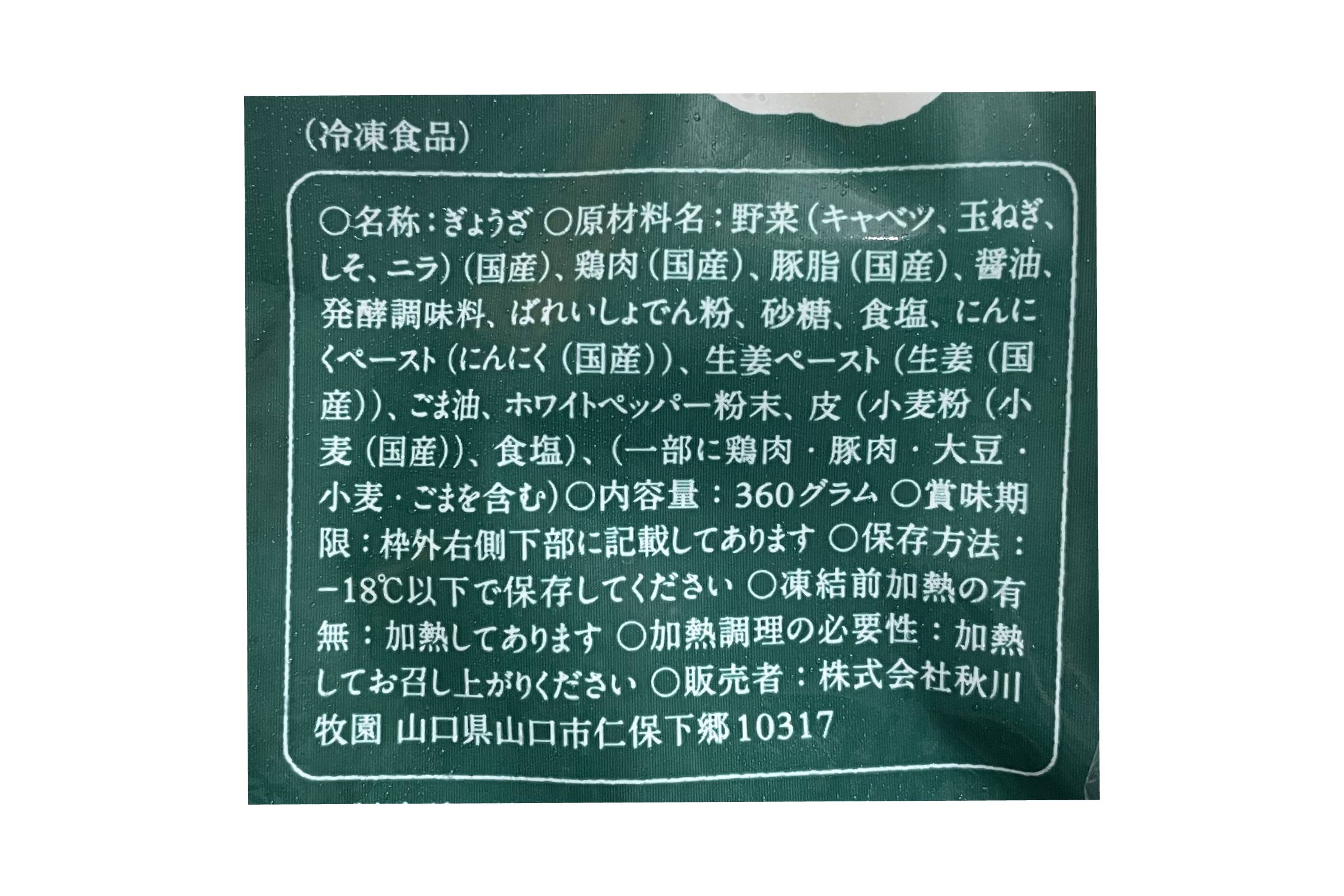 鶏しそ餃子