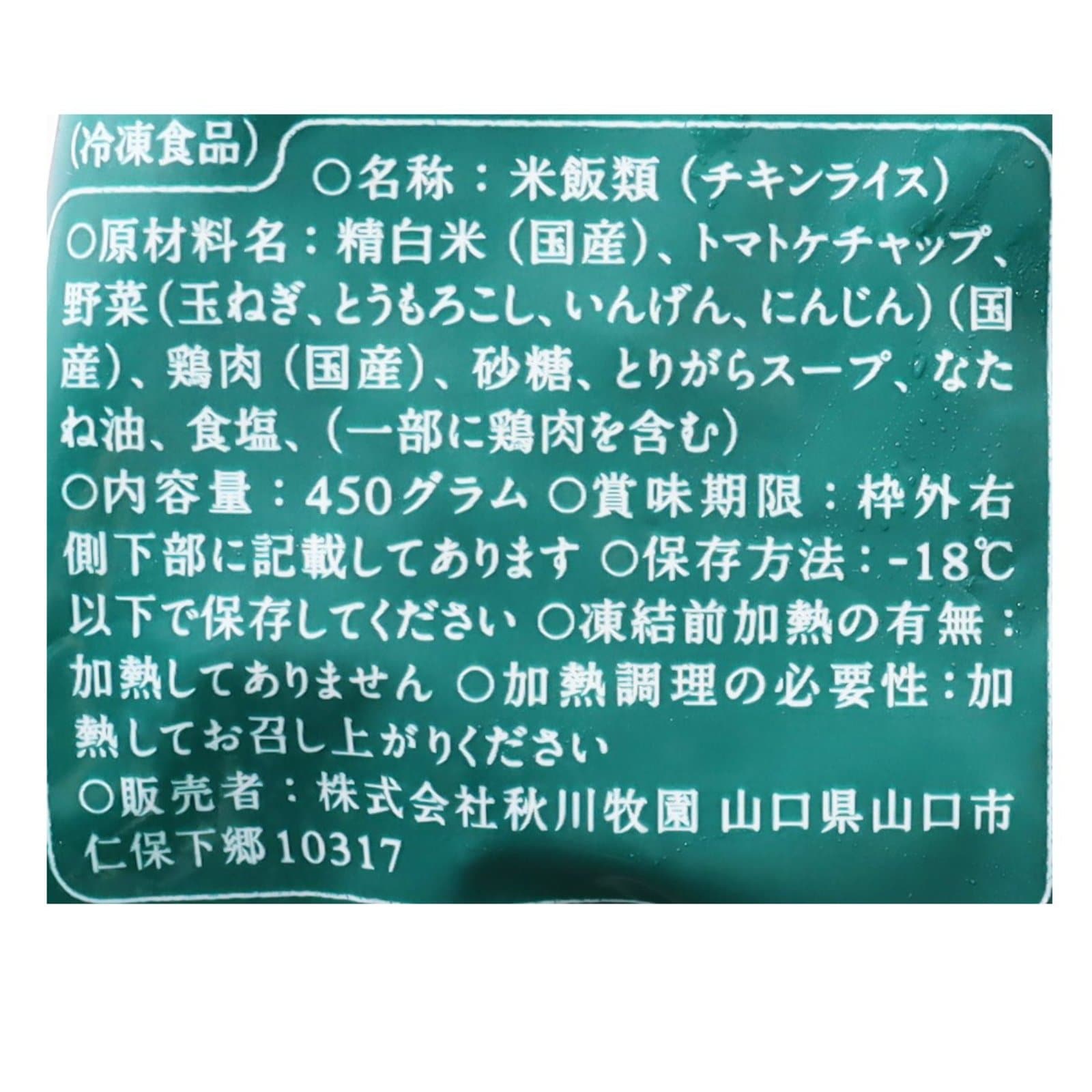 チキンライス