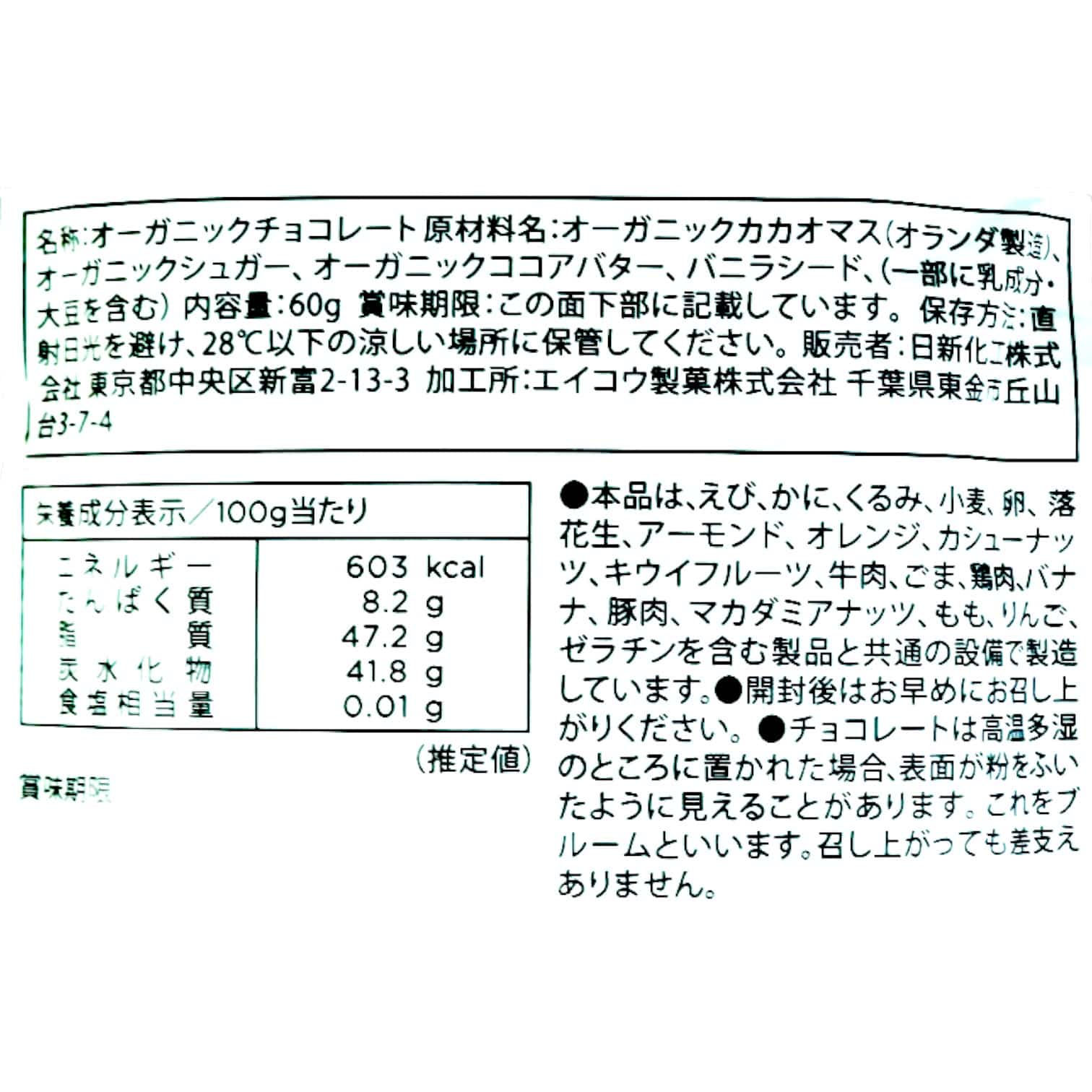 国産有機チョコレートカカオ75％