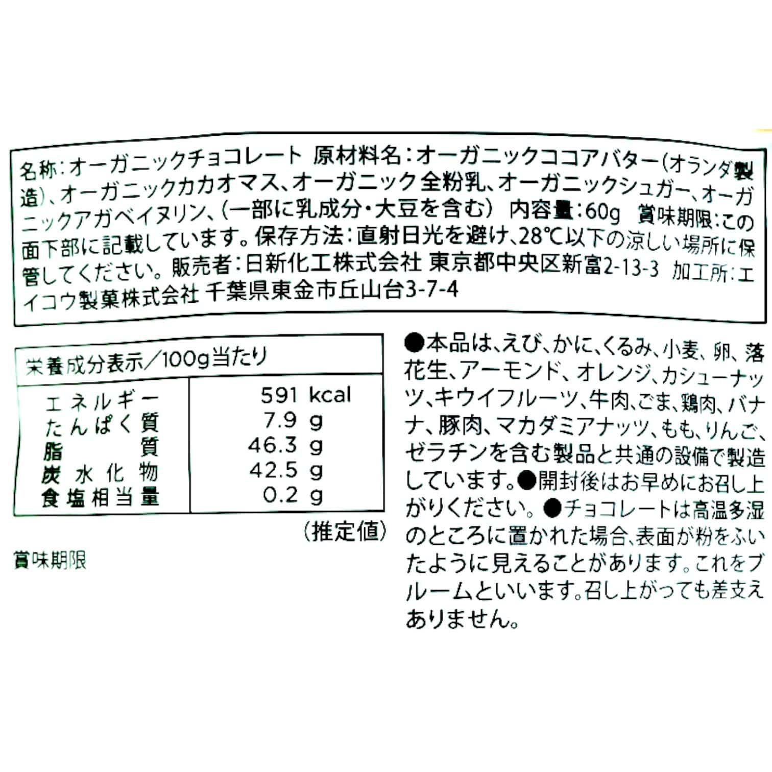 国産有機チョコレートミルク