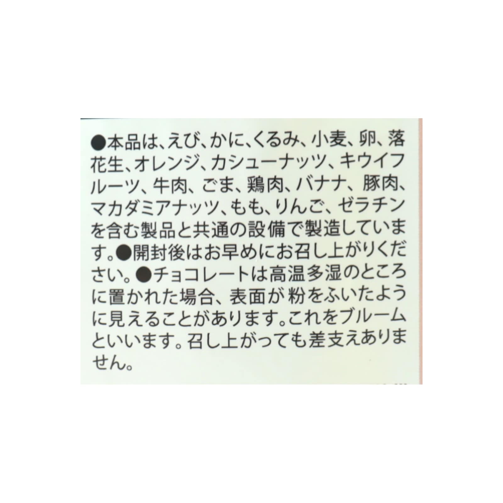 国産有機チョコレートアーモンドミルク
