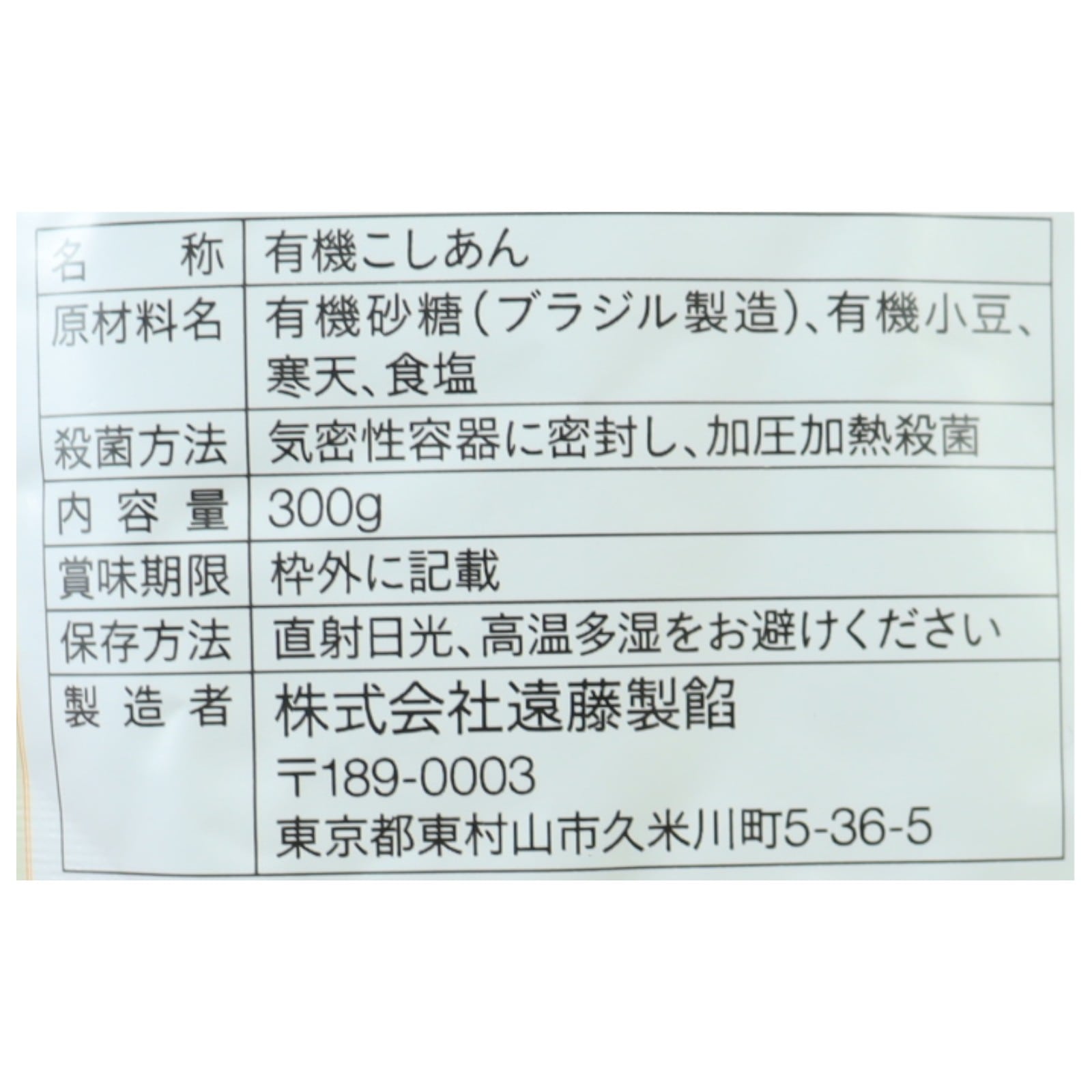 ｅｎ　有機こしあん