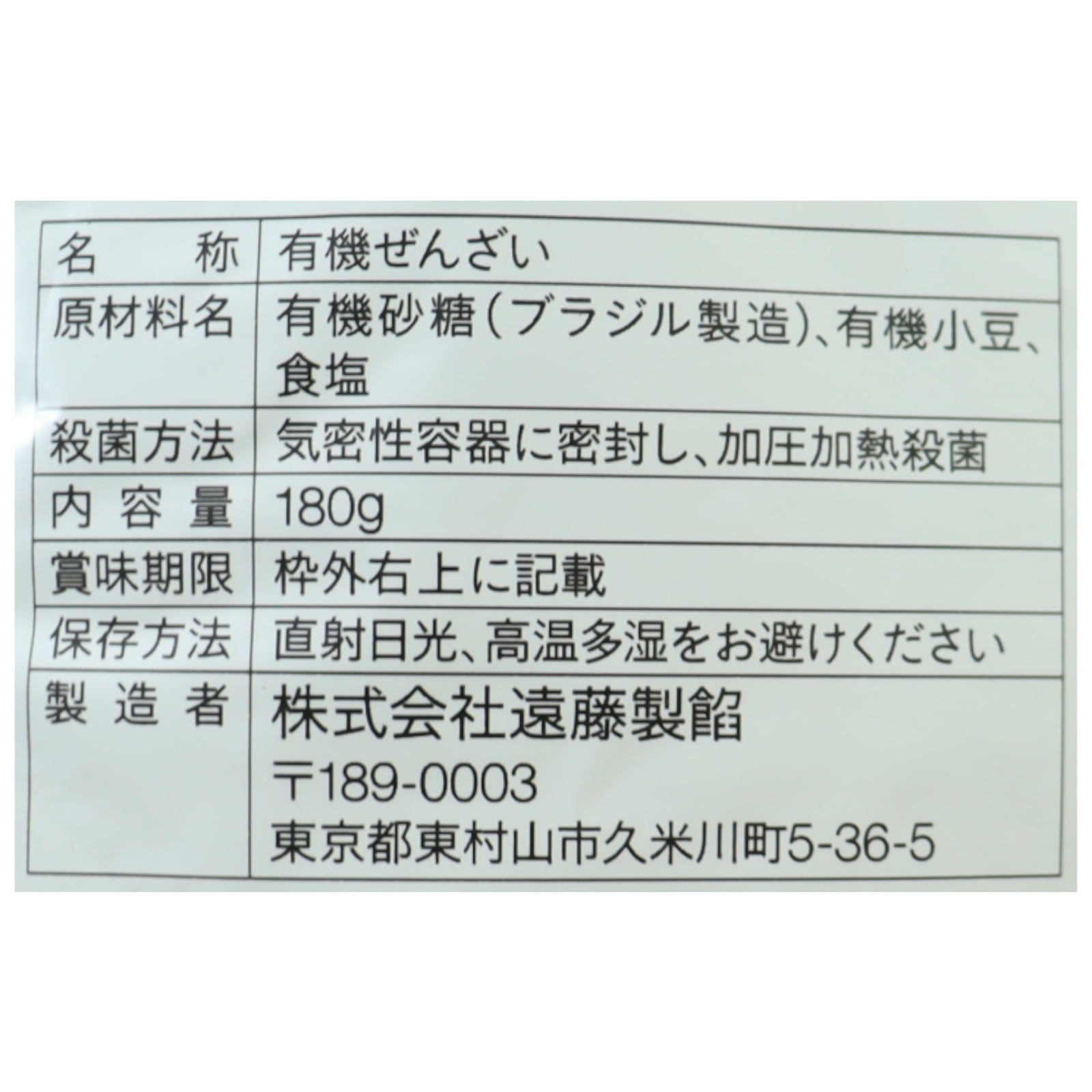 ｅｎ　有機ぜんざい