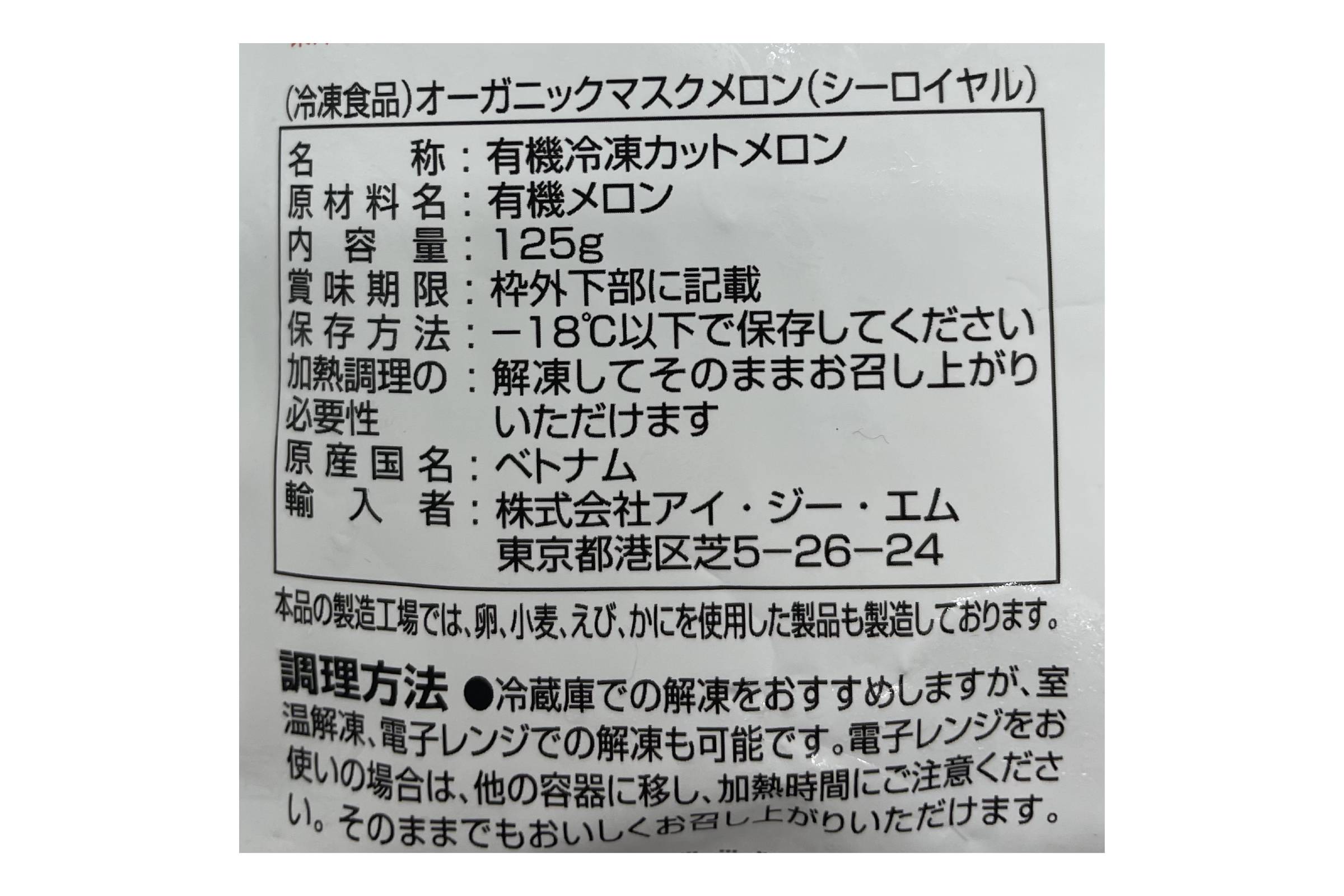 オーガニックマスクメロン　レッド