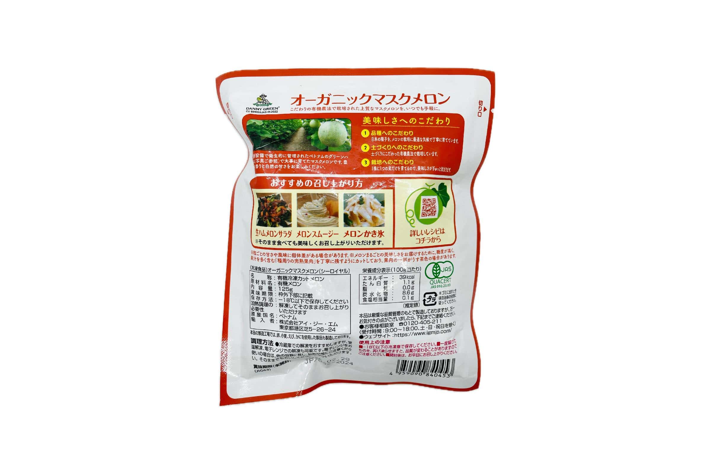 オーガニックマスクメロン　レッド