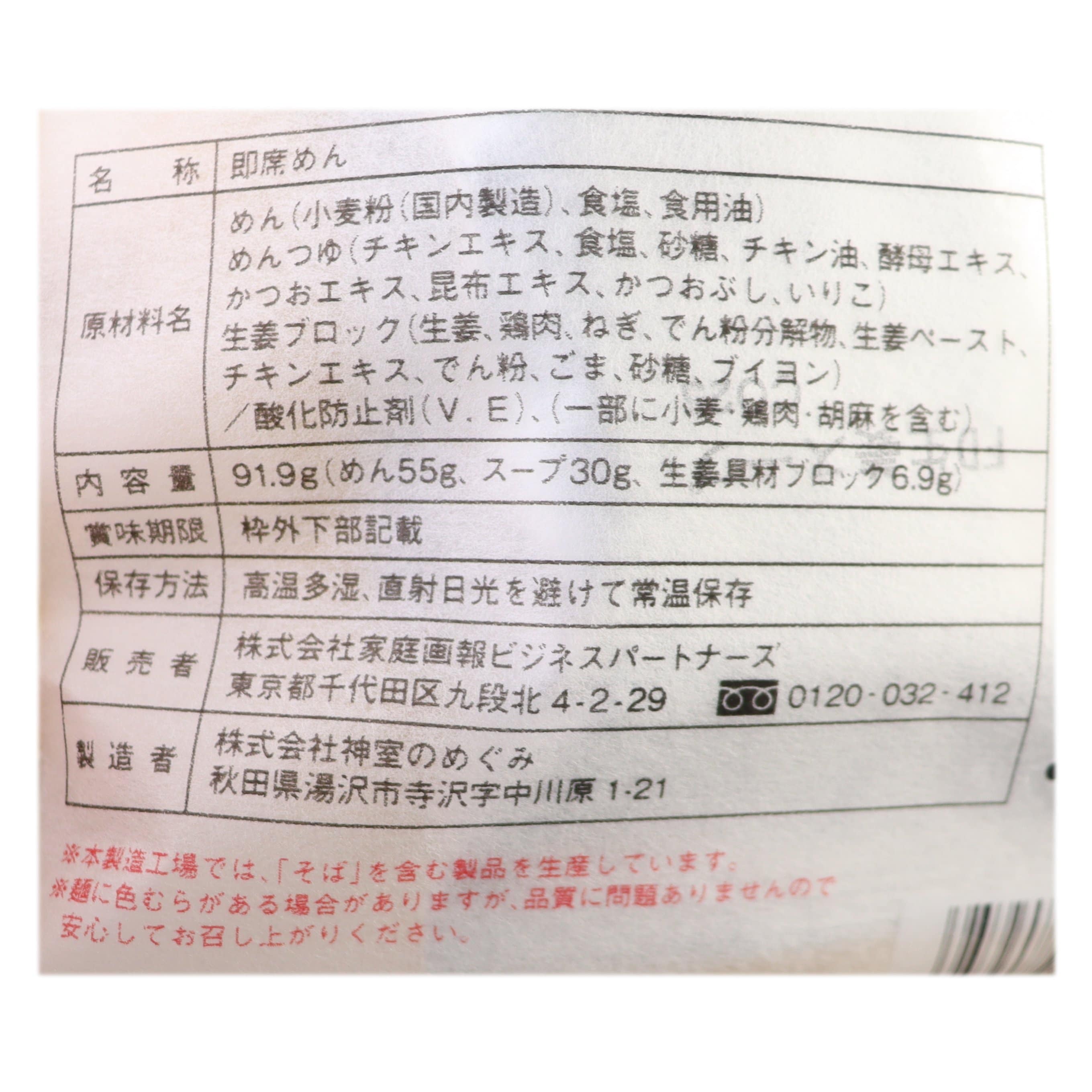 家庭画報の鶏しおスープ生姜めん