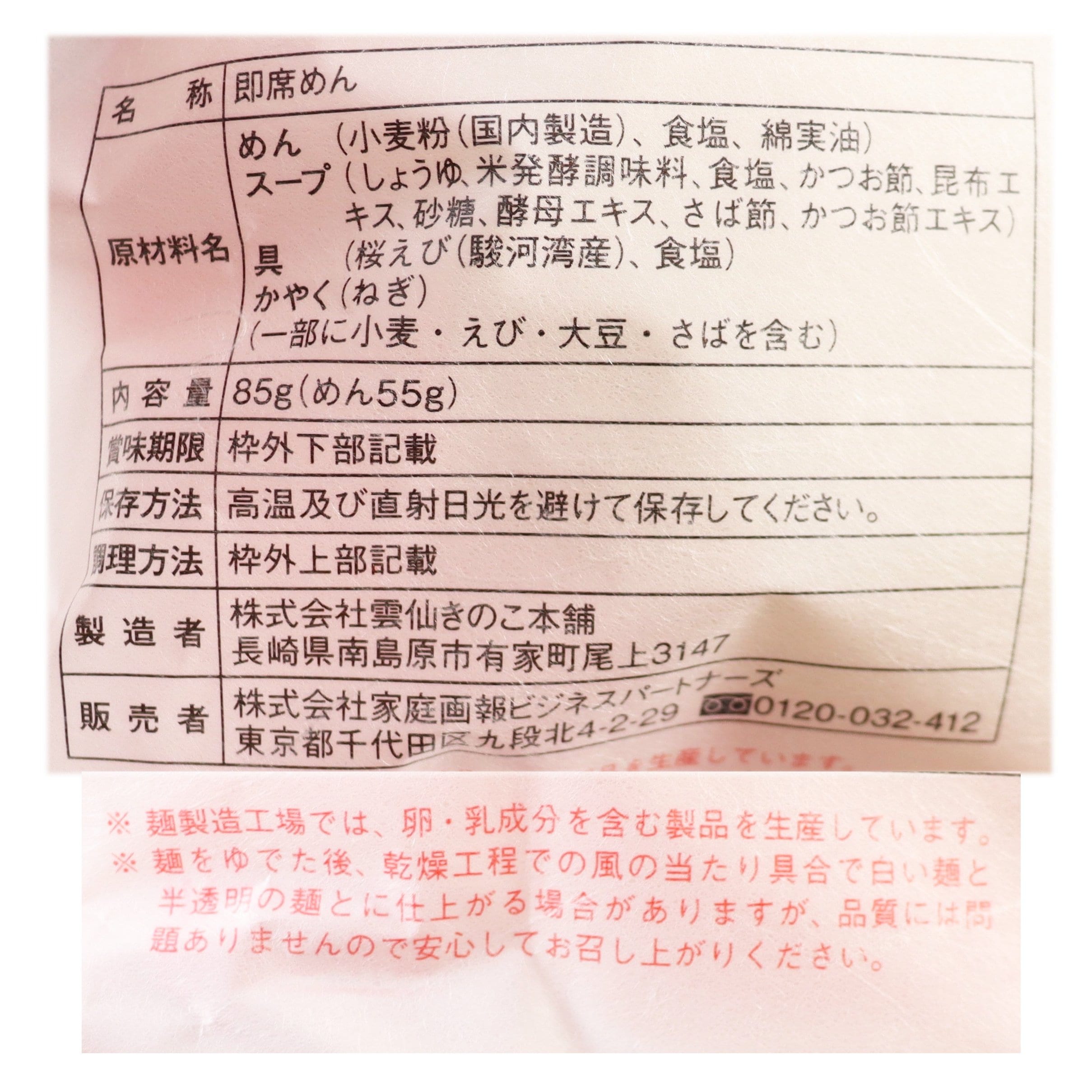 家庭画報のえびめん