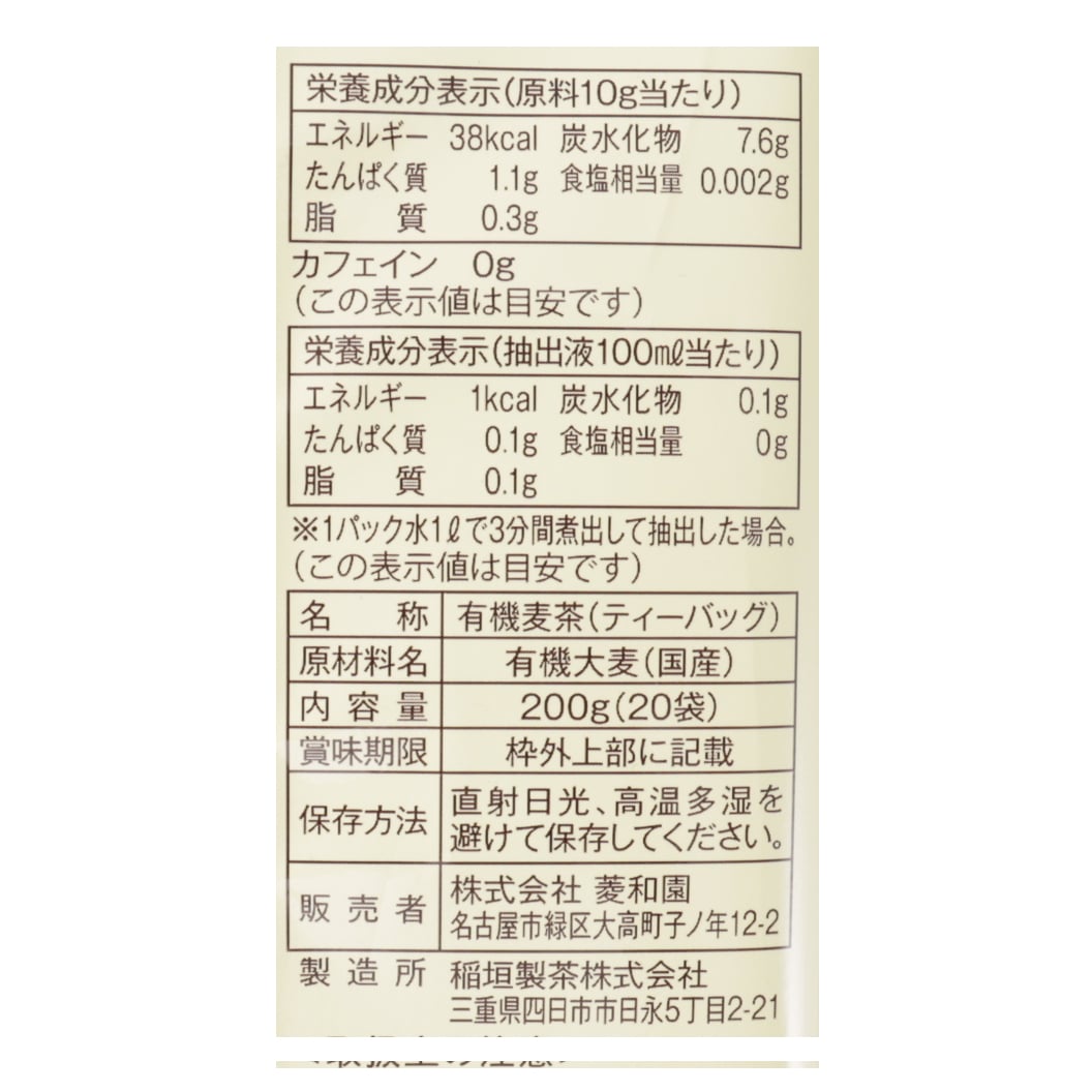 国内産有機麦茶ティーバッグ