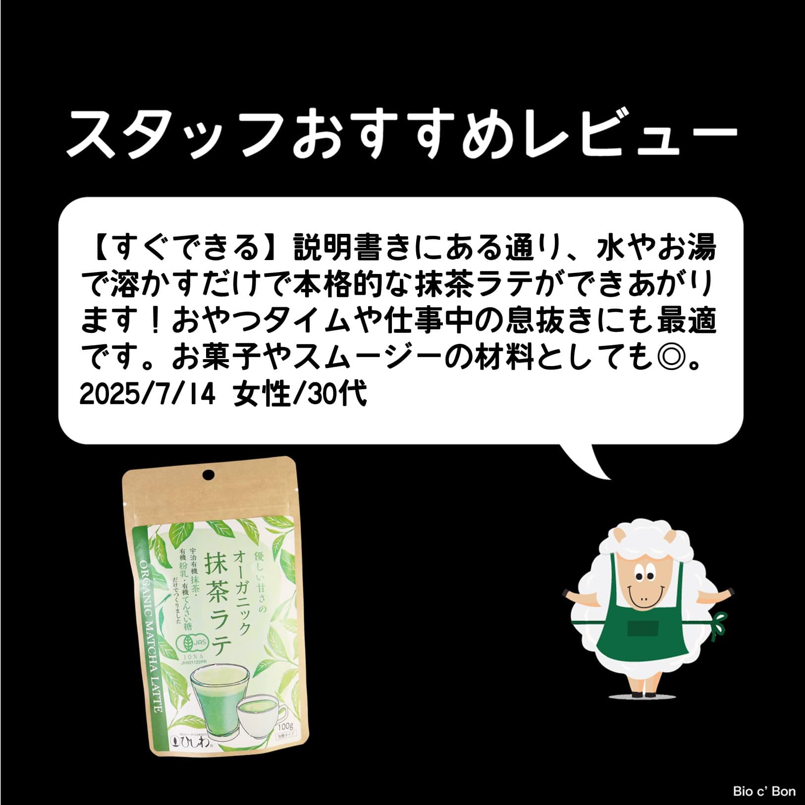 オーガニック抹茶ラテ