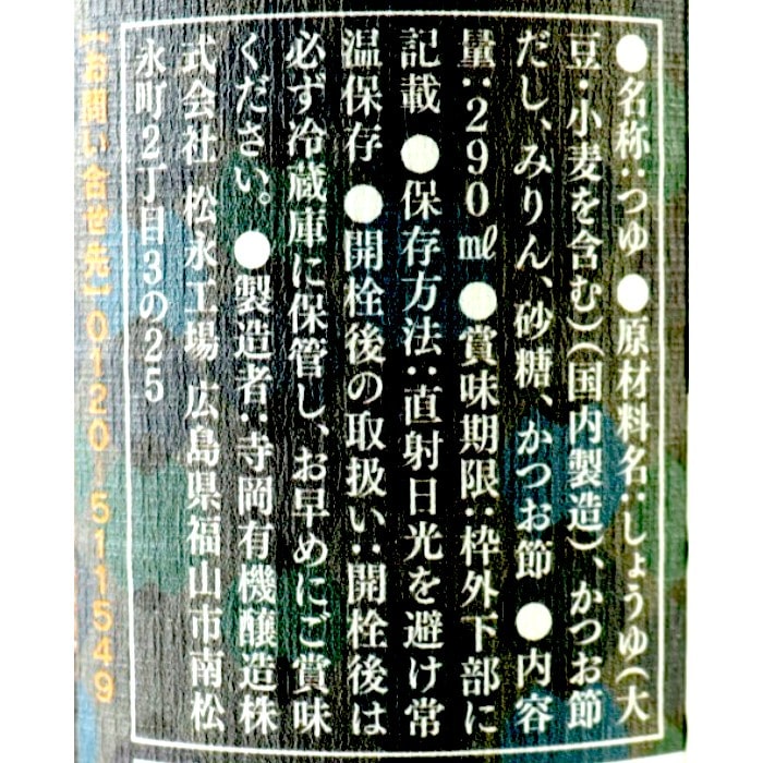 竹やぶそのままのそばつゆ