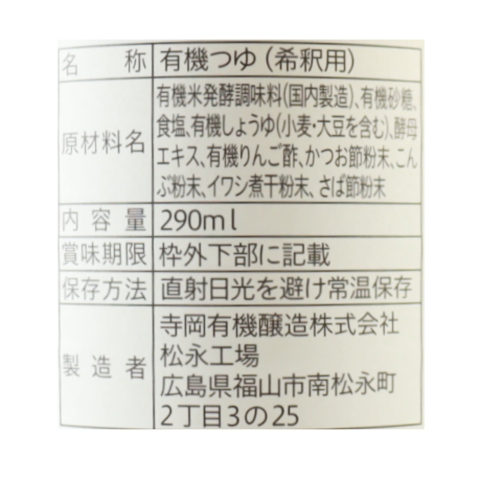 有機白だし