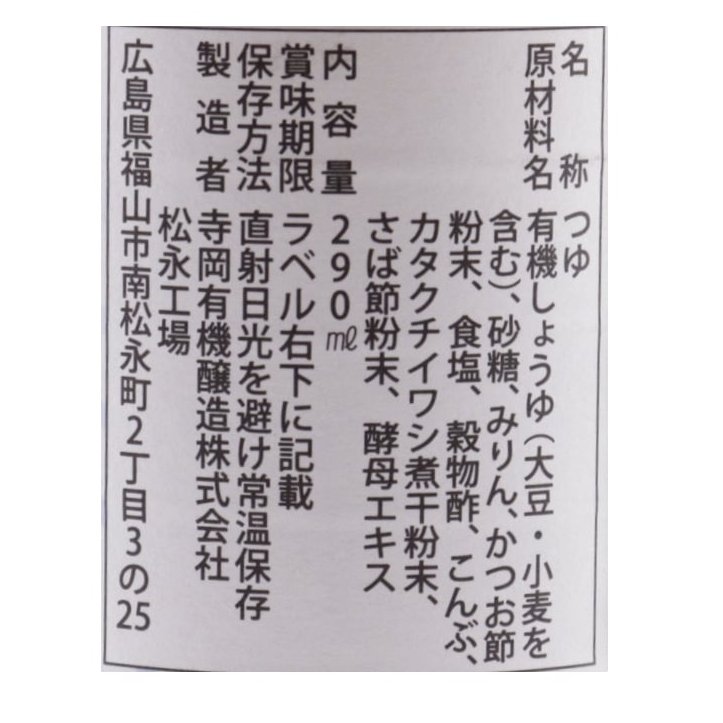 寺岡家のぜい沢なぶっかけつゆ　ストレート