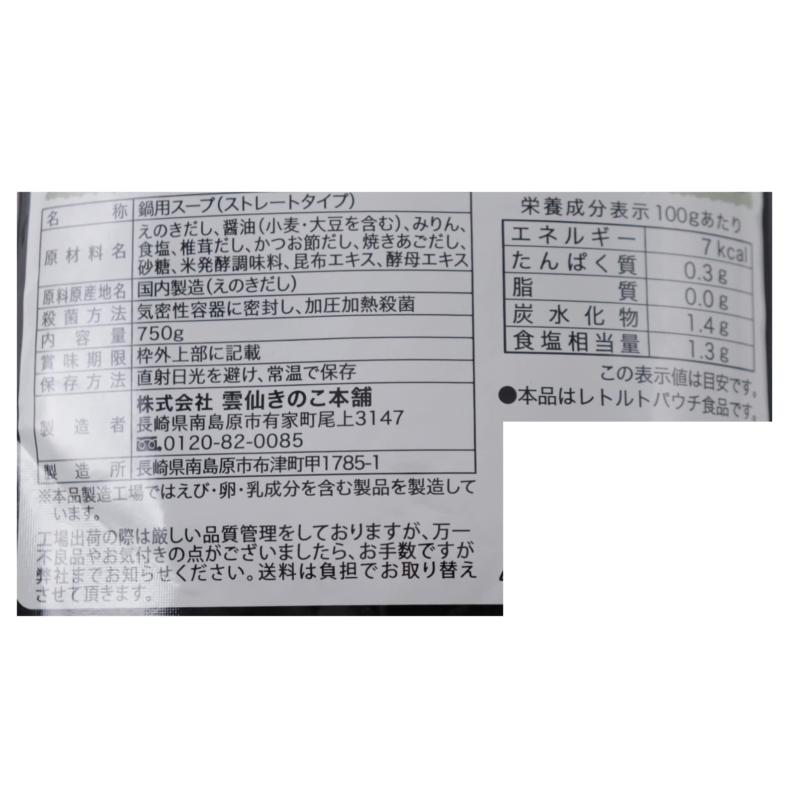 きのこ鍋スープ