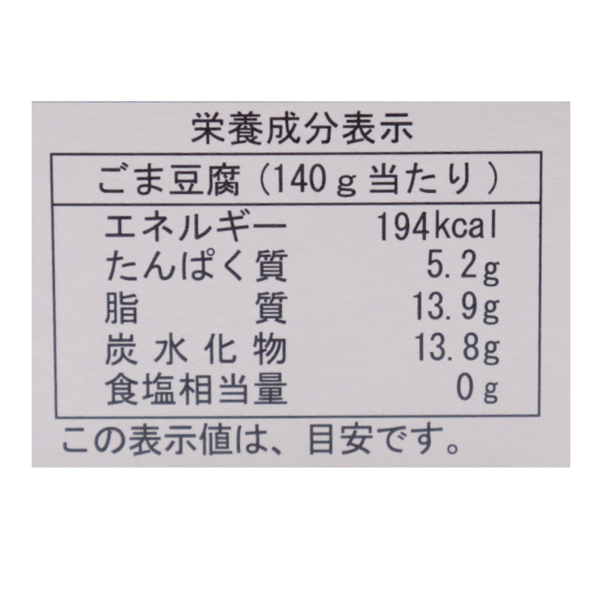 高野山ごま豆腐