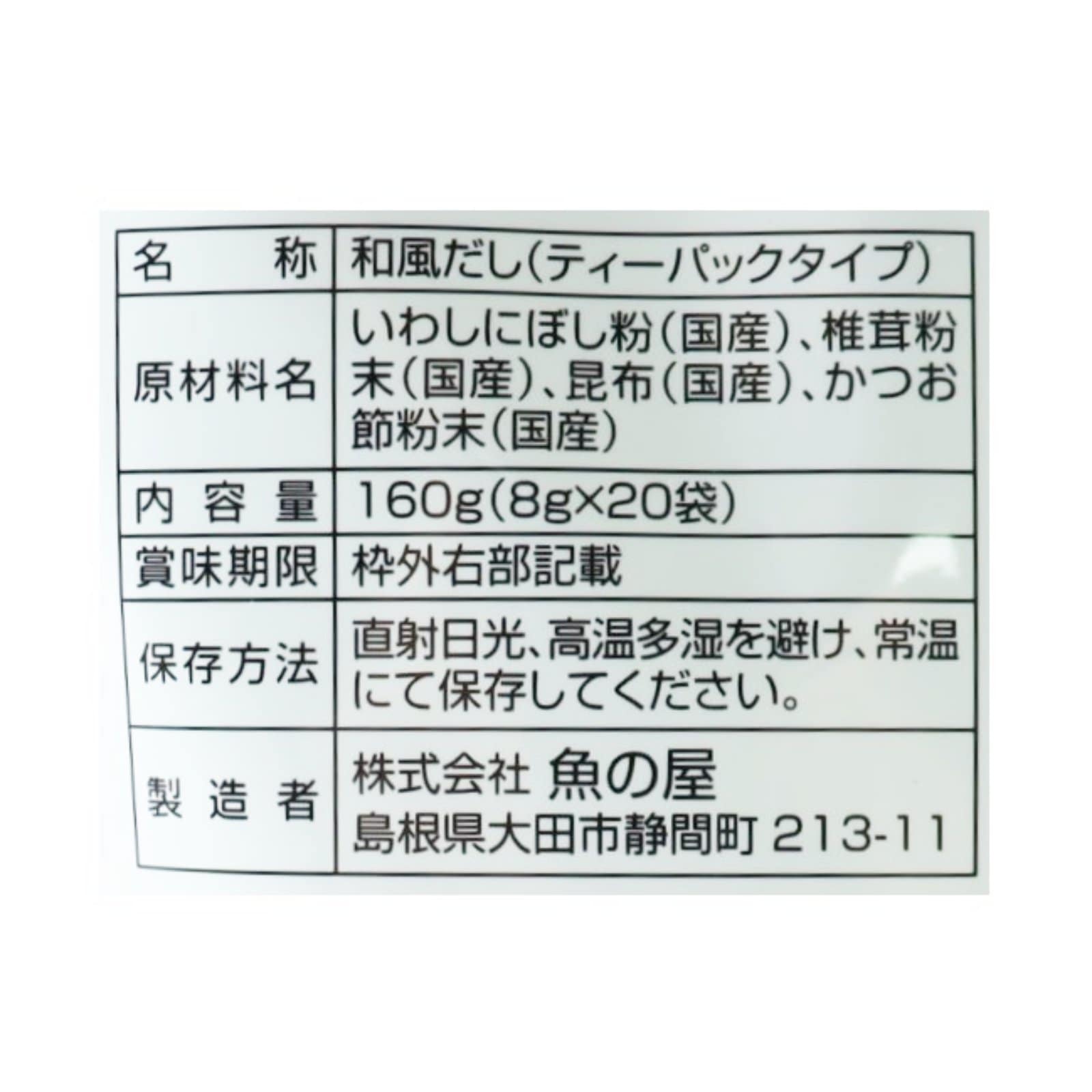 吉二郎のいりこだし