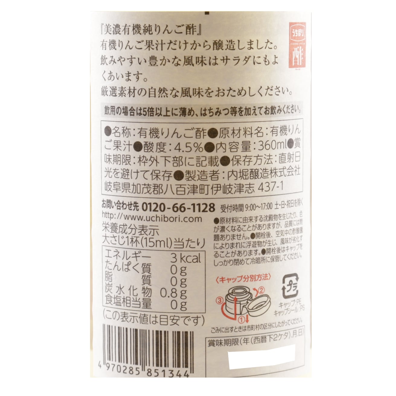 美濃有機純りんご酢 | ビオセボン オンラインストア