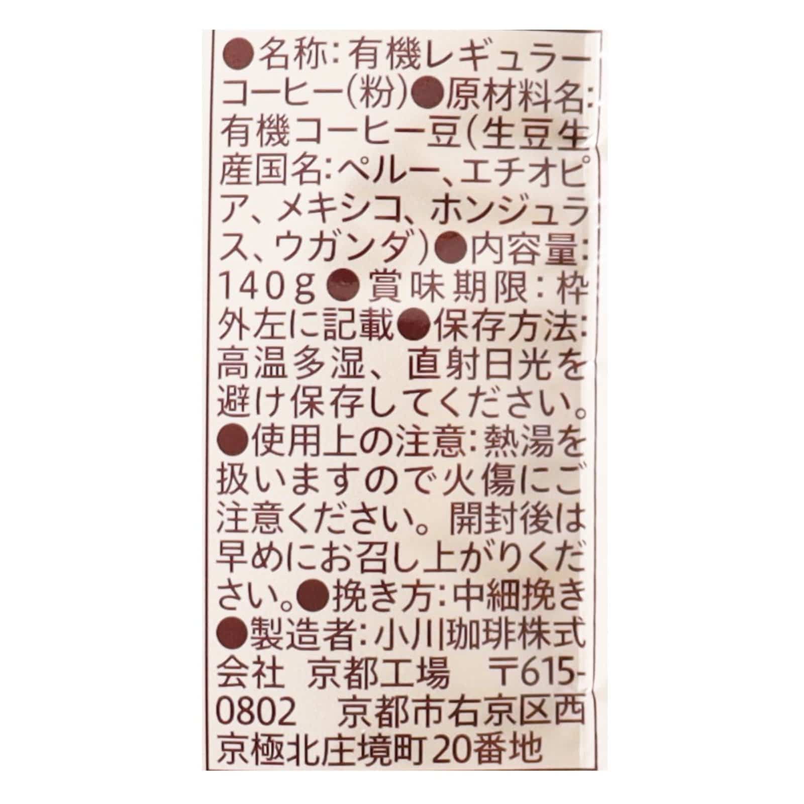 小川珈琲店 有機珈琲 オリジナルブレンド 粉